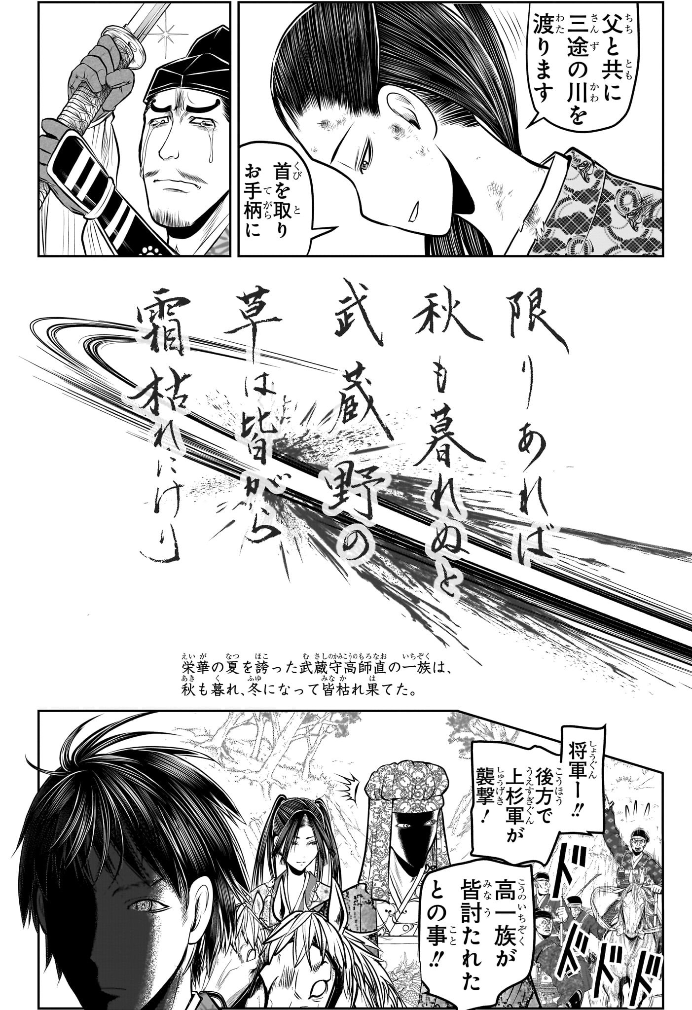 逃げ上手の若君 Chap 205 - Next Chap 206