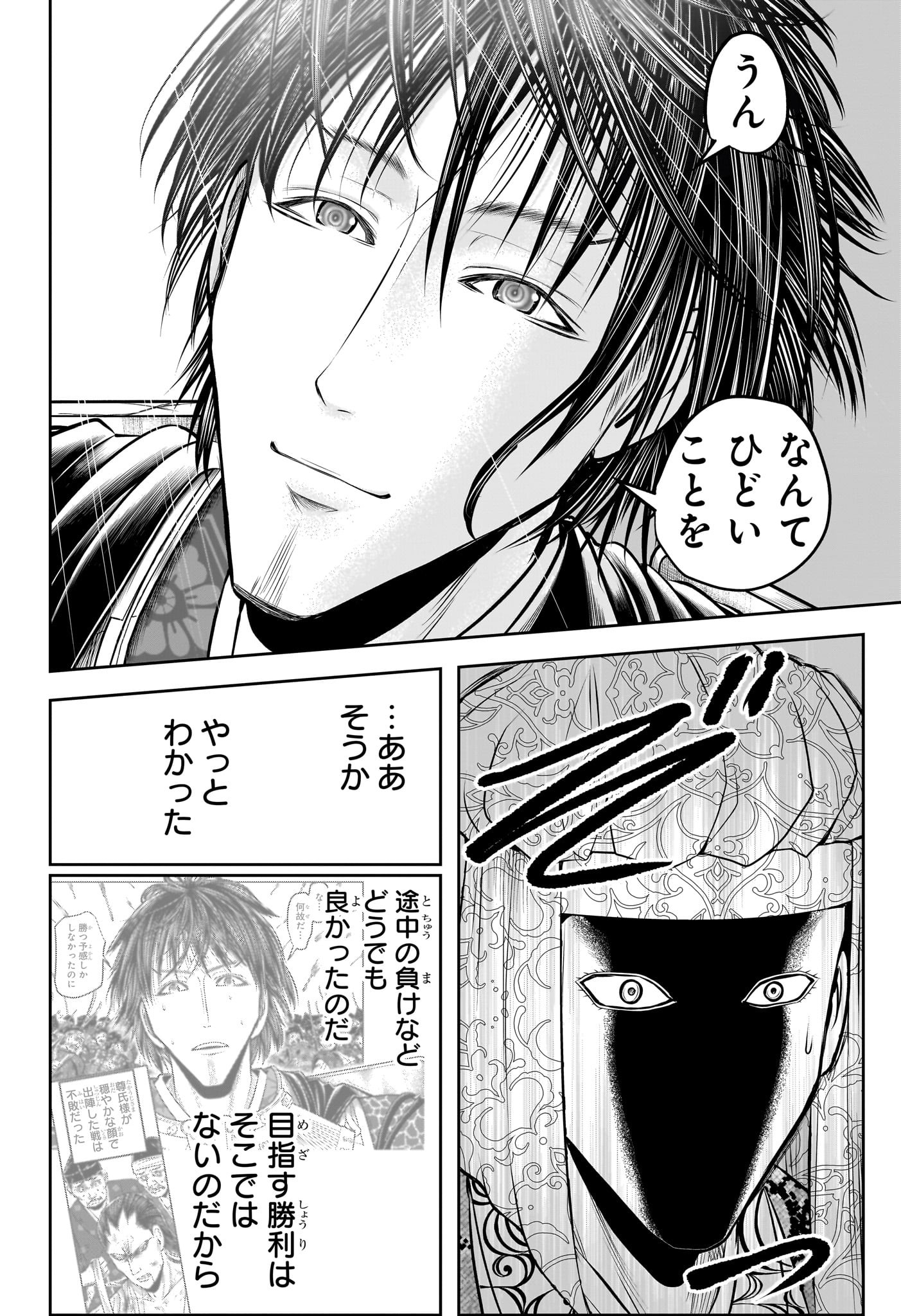 逃げ上手の若君 Chap 205 - Next Chap 206