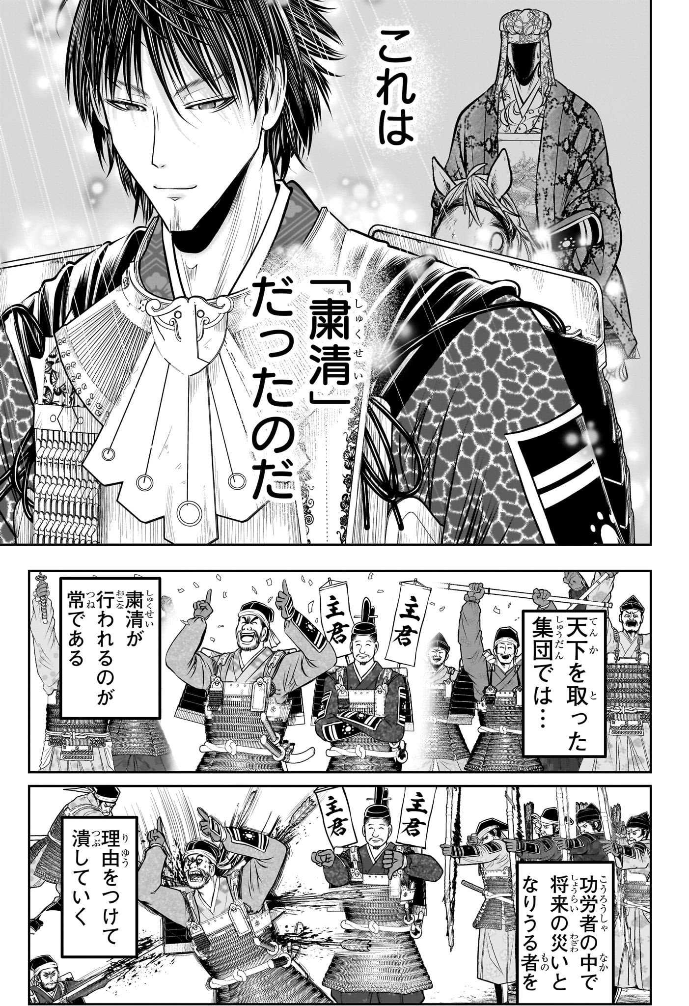 逃げ上手の若君 Chap 205 - Next Chap 206