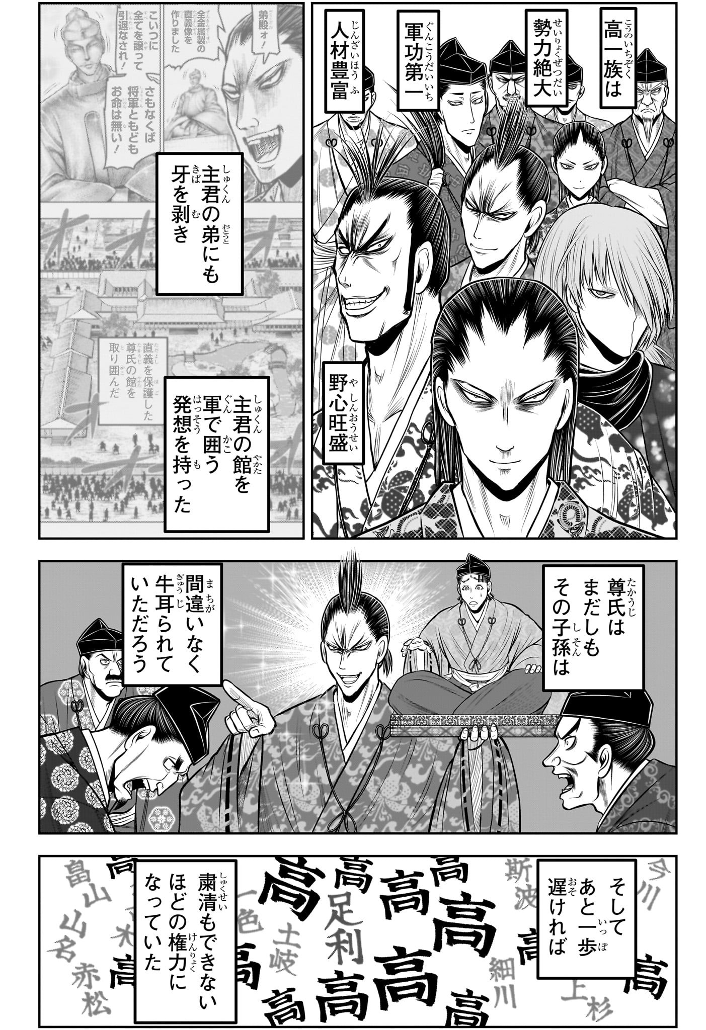 逃げ上手の若君 Chap 205 - Next Chap 206