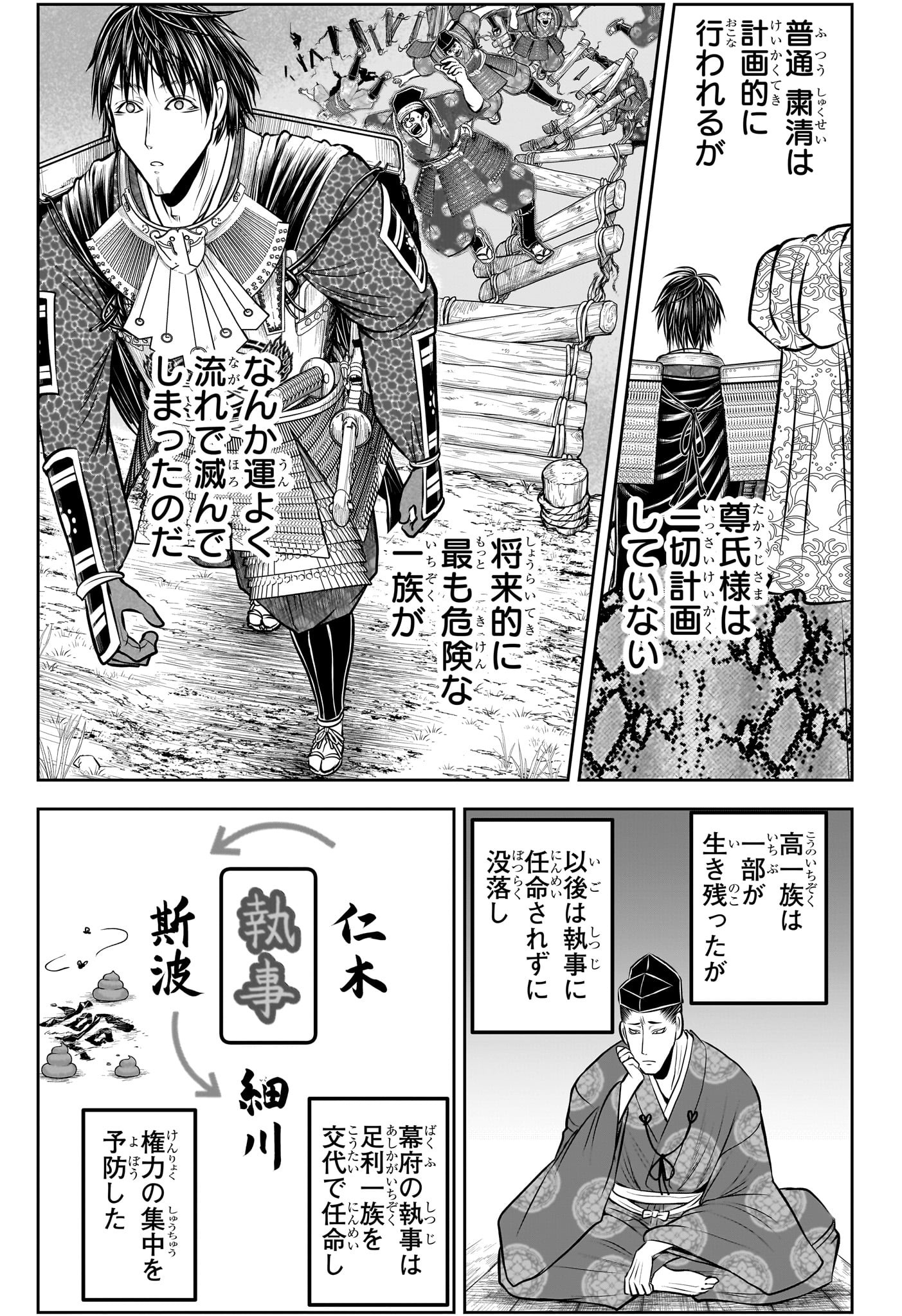 逃げ上手の若君 Chap 205 - Next Chap 206