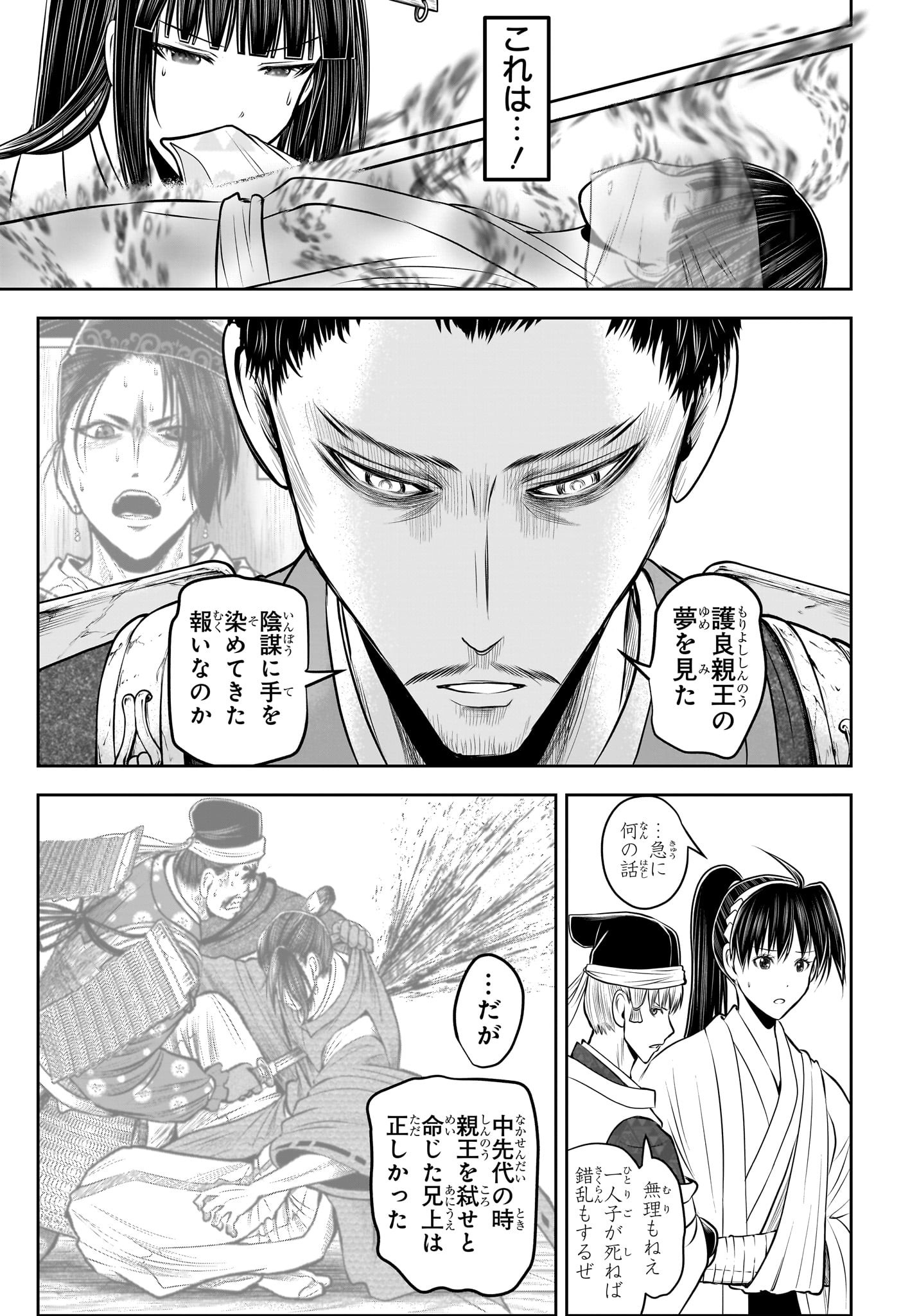 逃げ上手の若君 Chap 206 - Next Chap 207