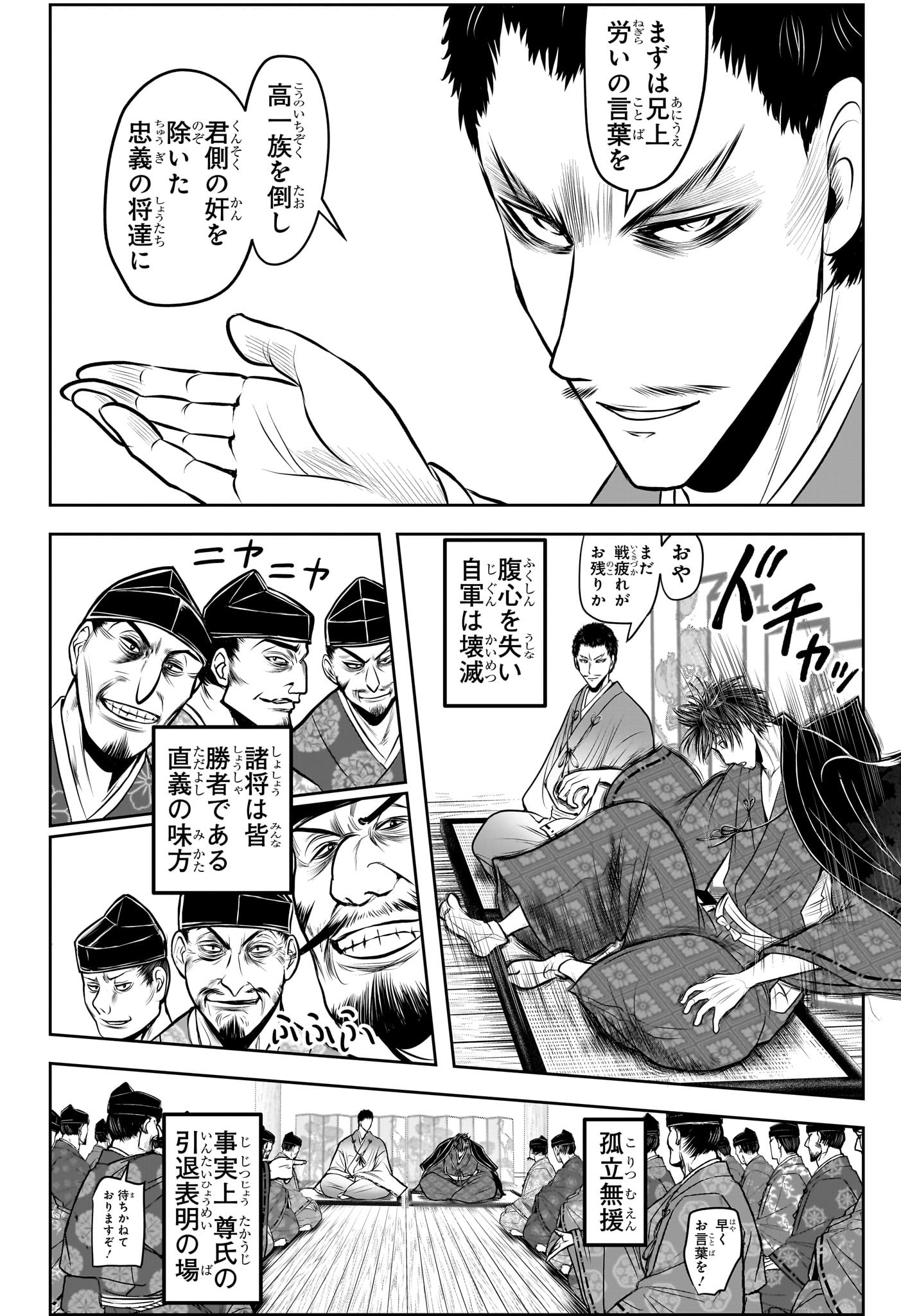 逃げ上手の若君 Chap 206 - Next Chap 207