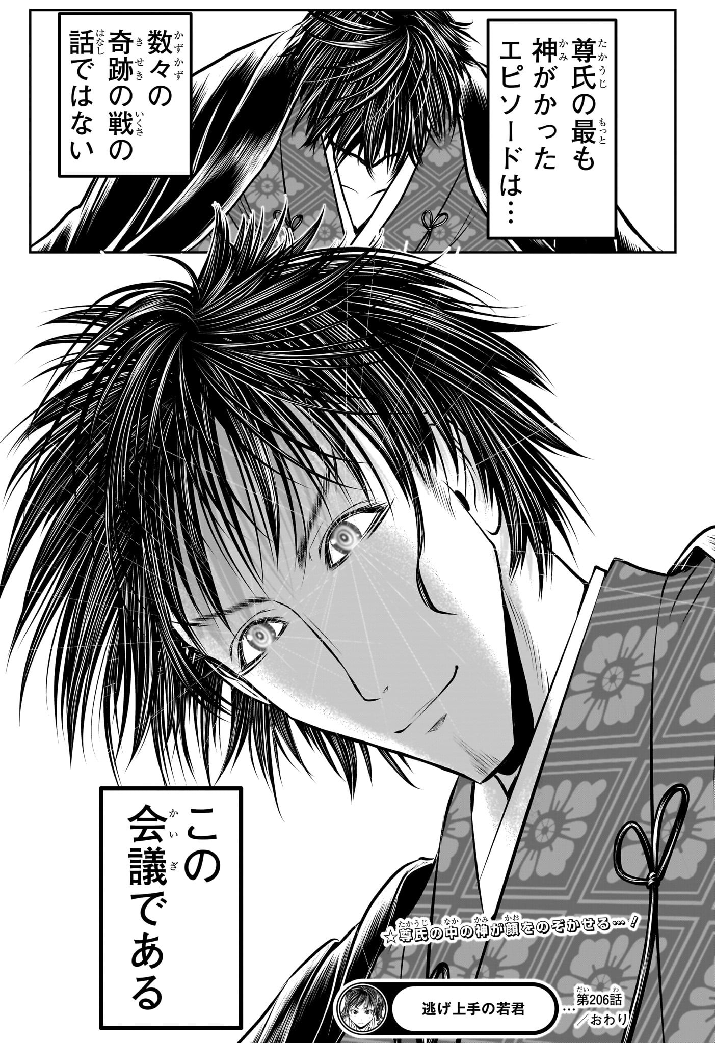 逃げ上手の若君 Chap 206 - Next Chap 207