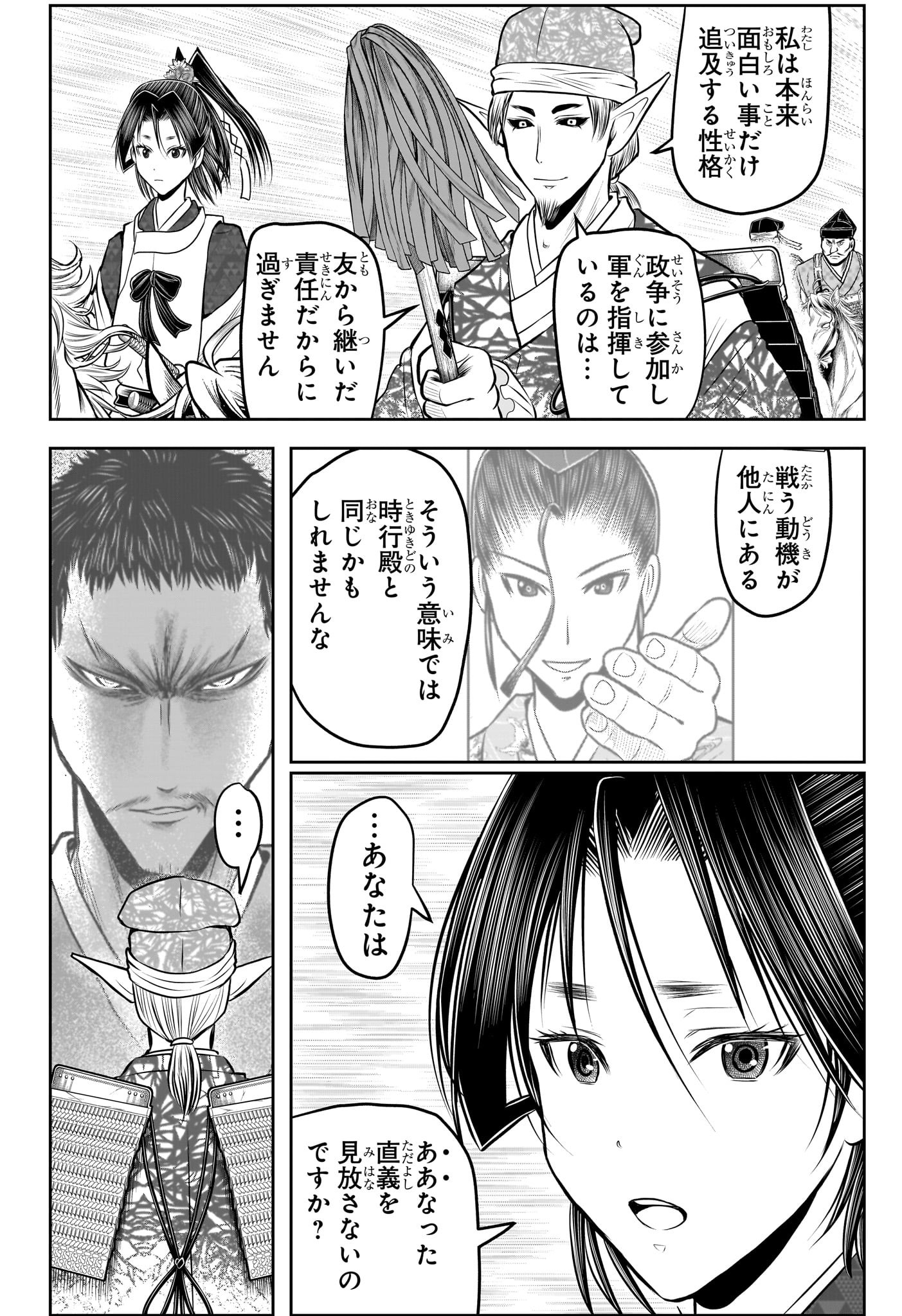 逃げ上手の若君 Chap 206 - Next Chap 207