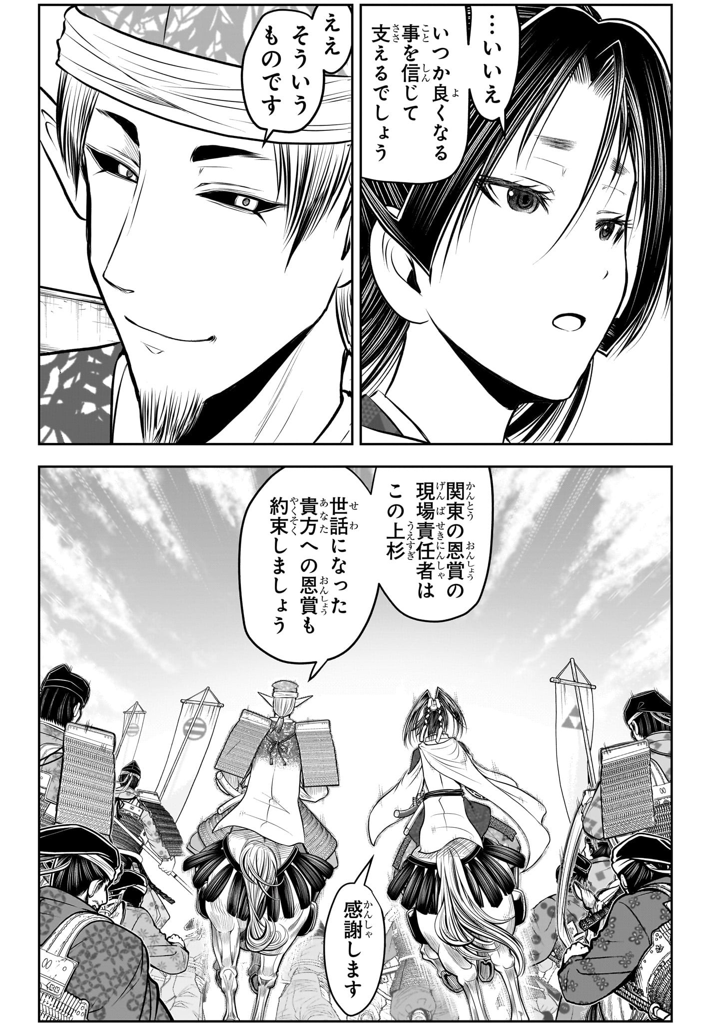 逃げ上手の若君 Chap 206 - Next Chap 207