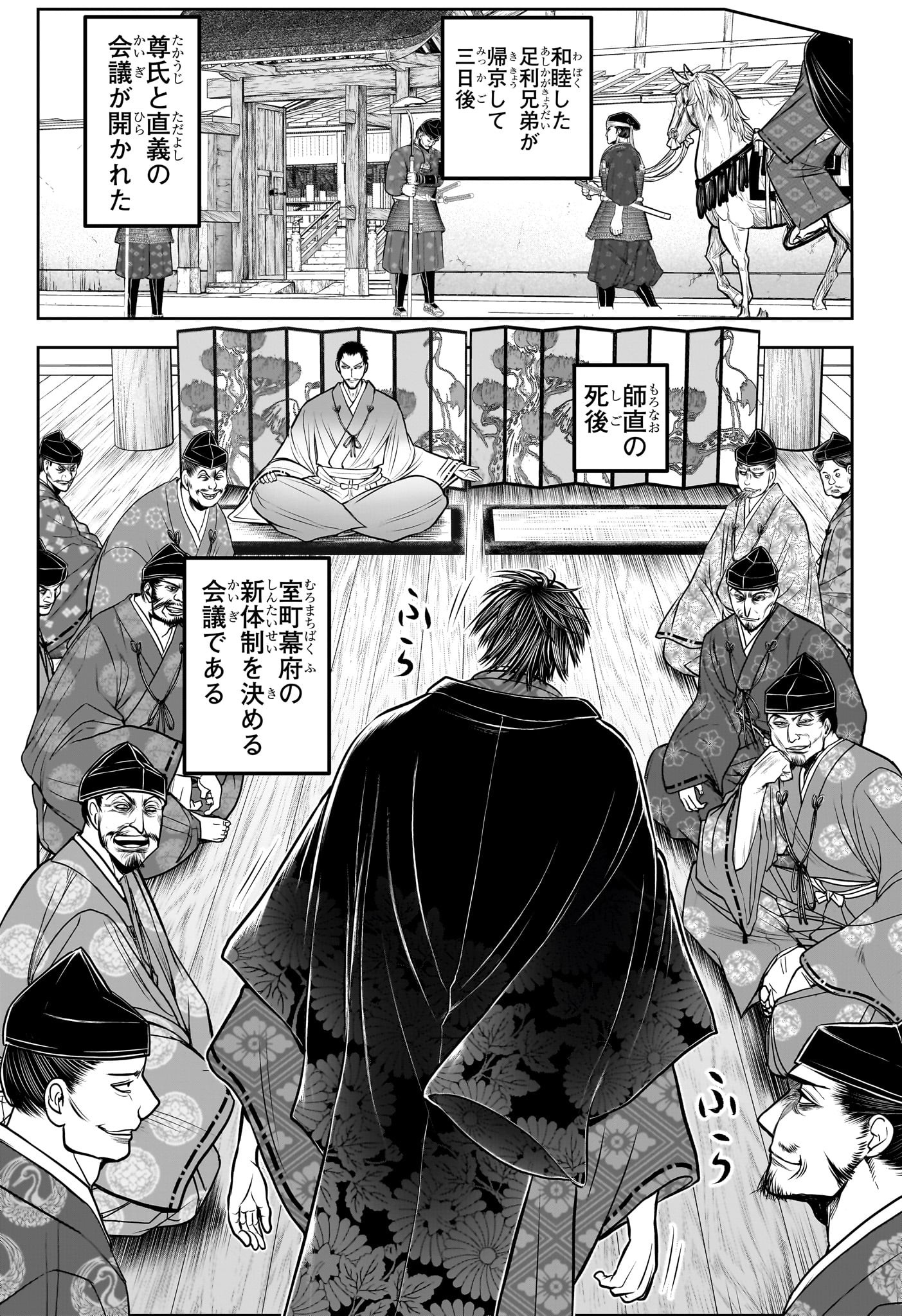逃げ上手の若君 Chap 206 - Next Chap 207