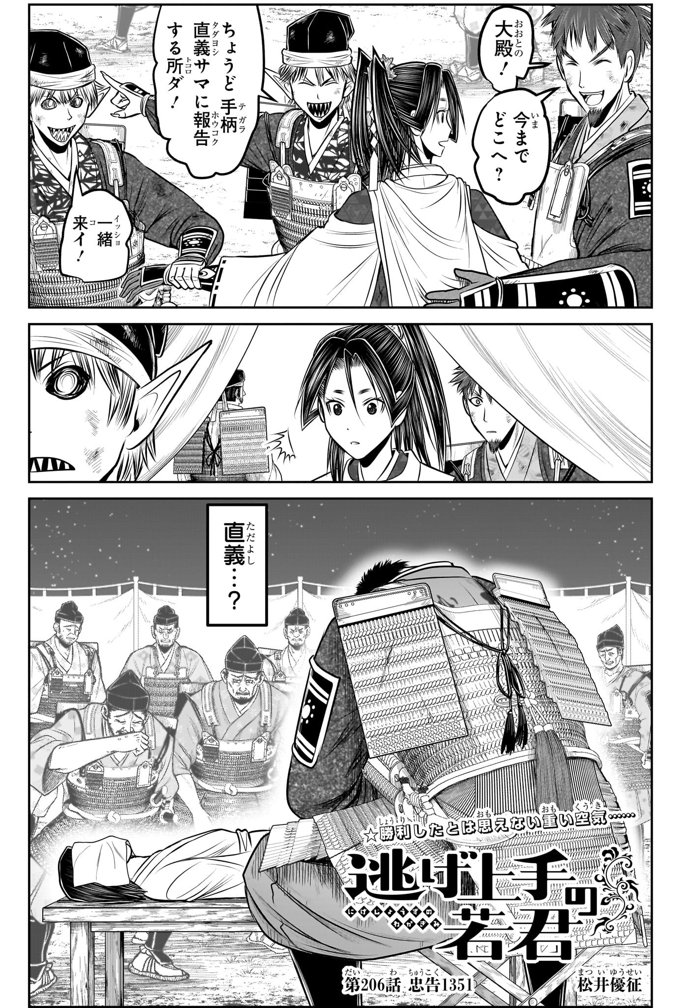 逃げ上手の若君 Chap 206 - Next Chap 207