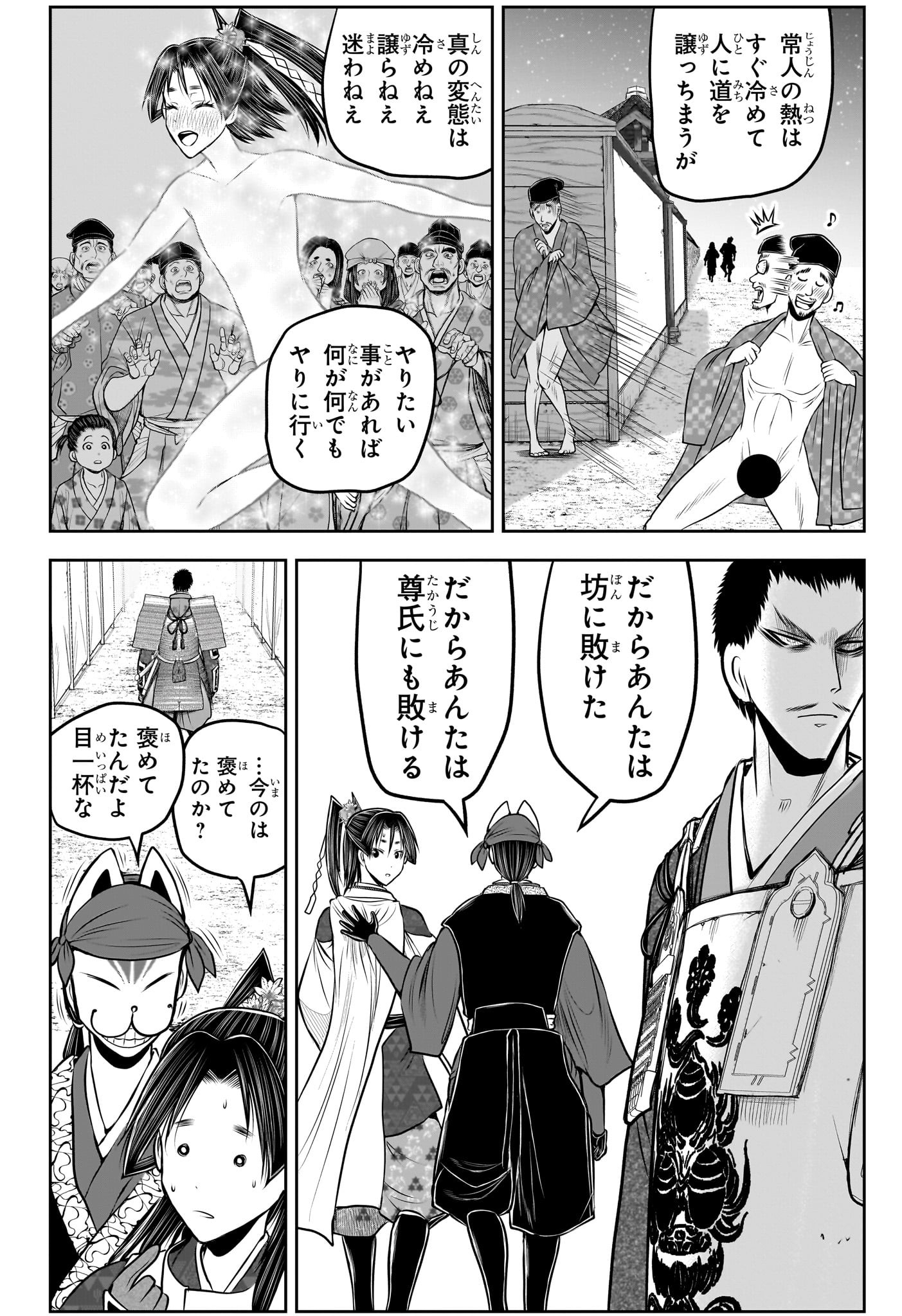逃げ上手の若君 Chap 206 - Next Chap 207