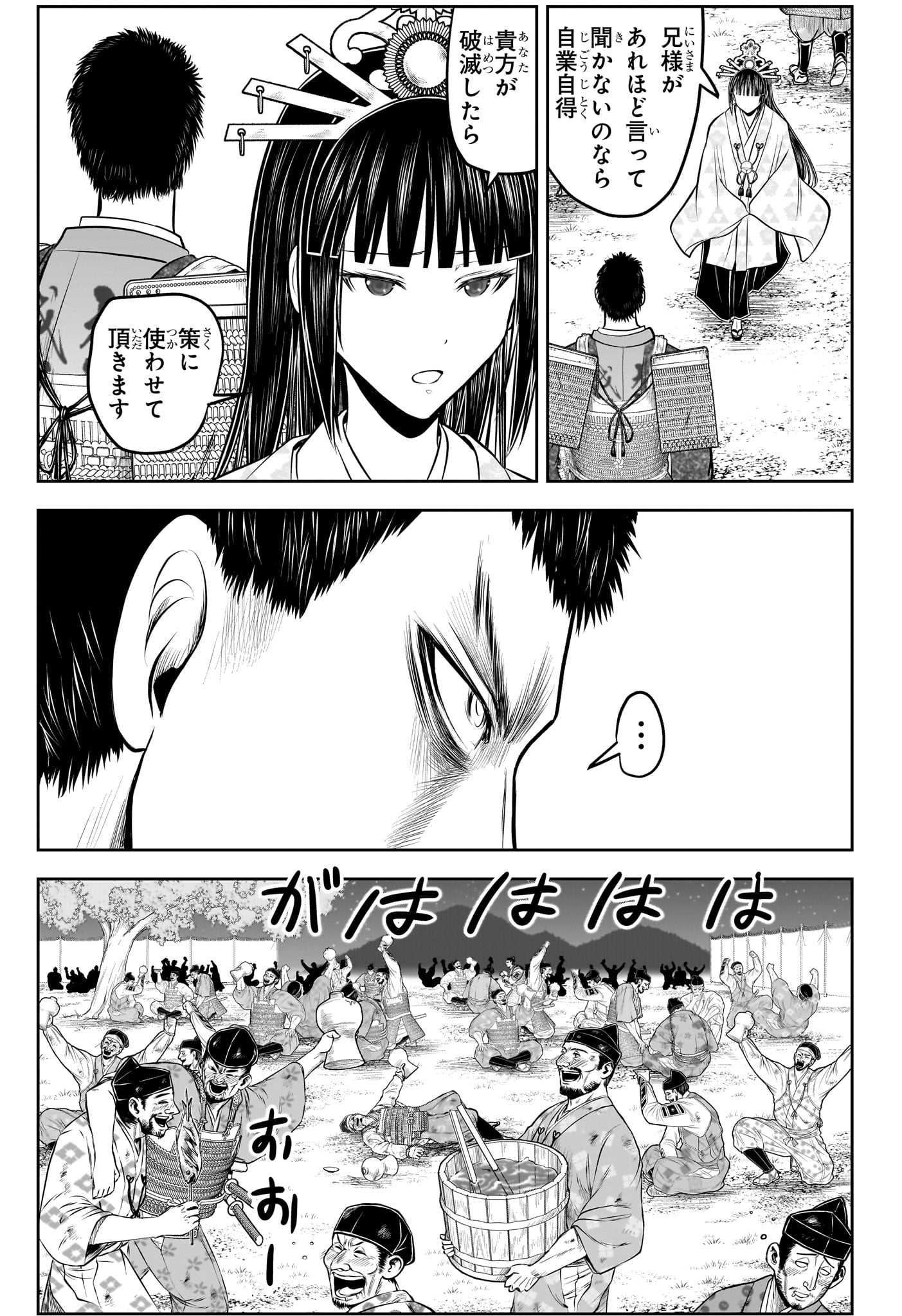 逃げ上手の若君 Chap 206 - Next Chap 207