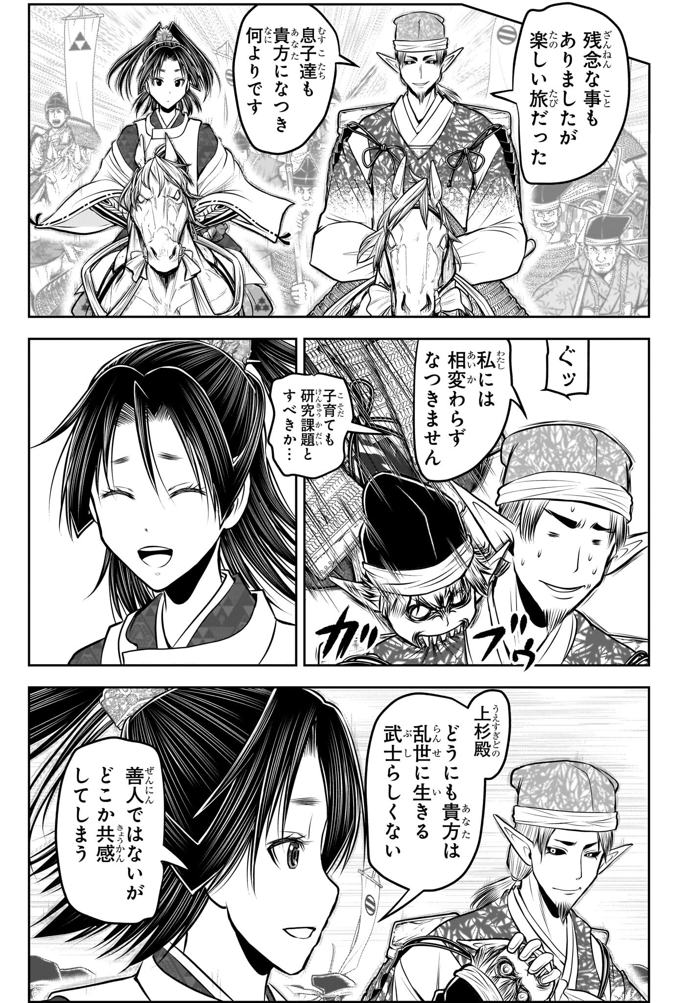 逃げ上手の若君 Chap 206 - Next Chap 207