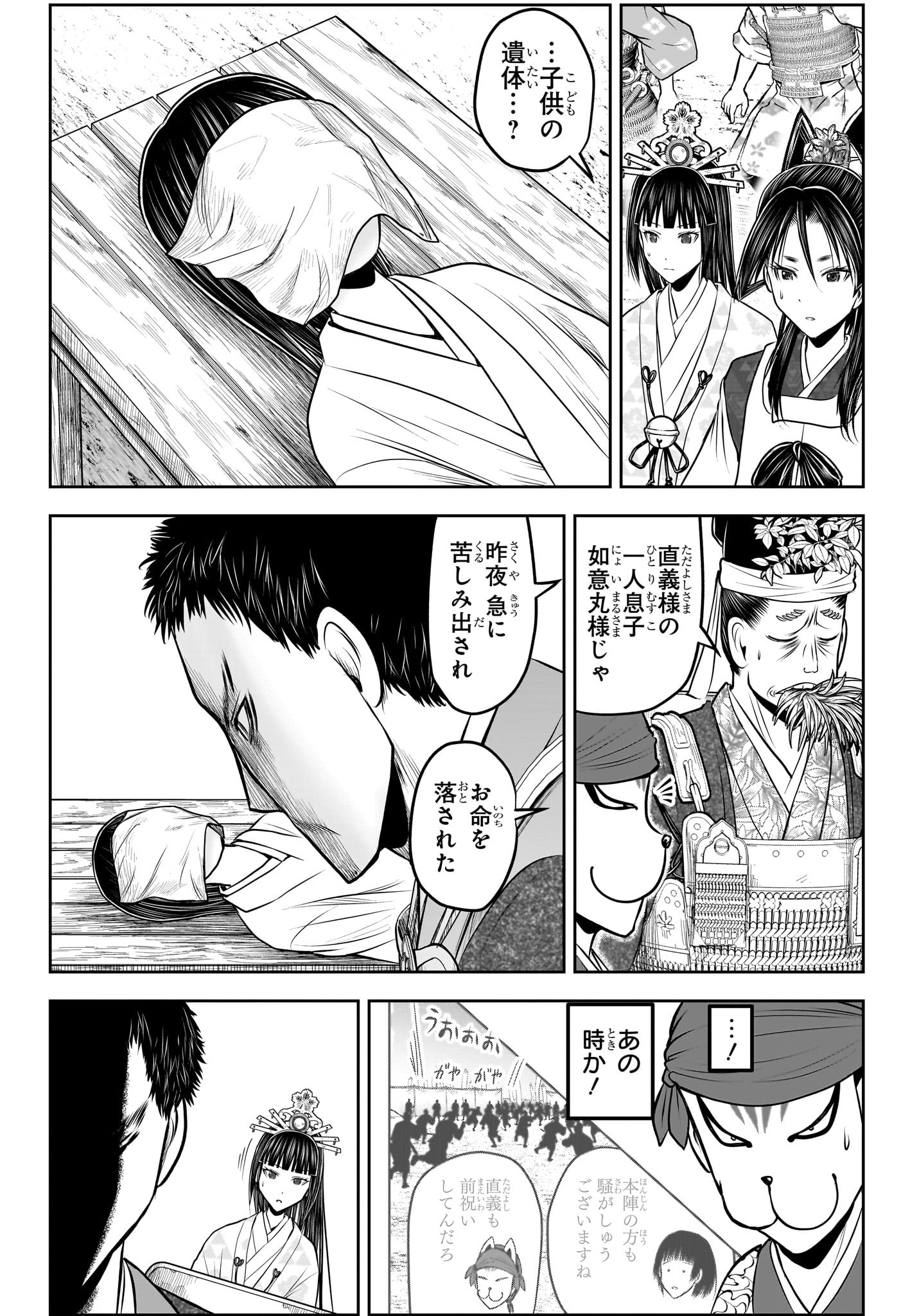 逃げ上手の若君 Chap 206 - Next Chap 207