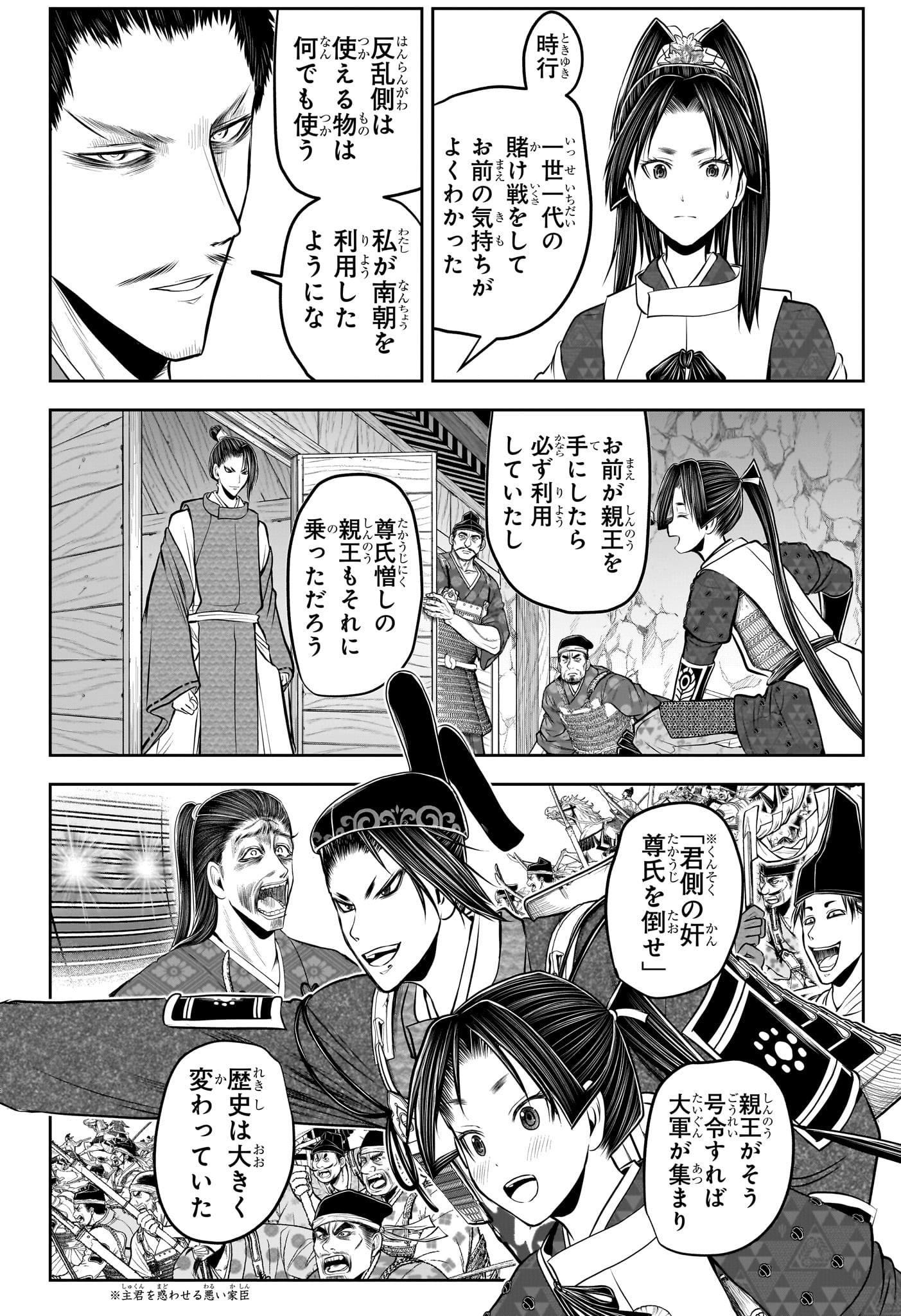 逃げ上手の若君 Chap 206 - Next Chap 207