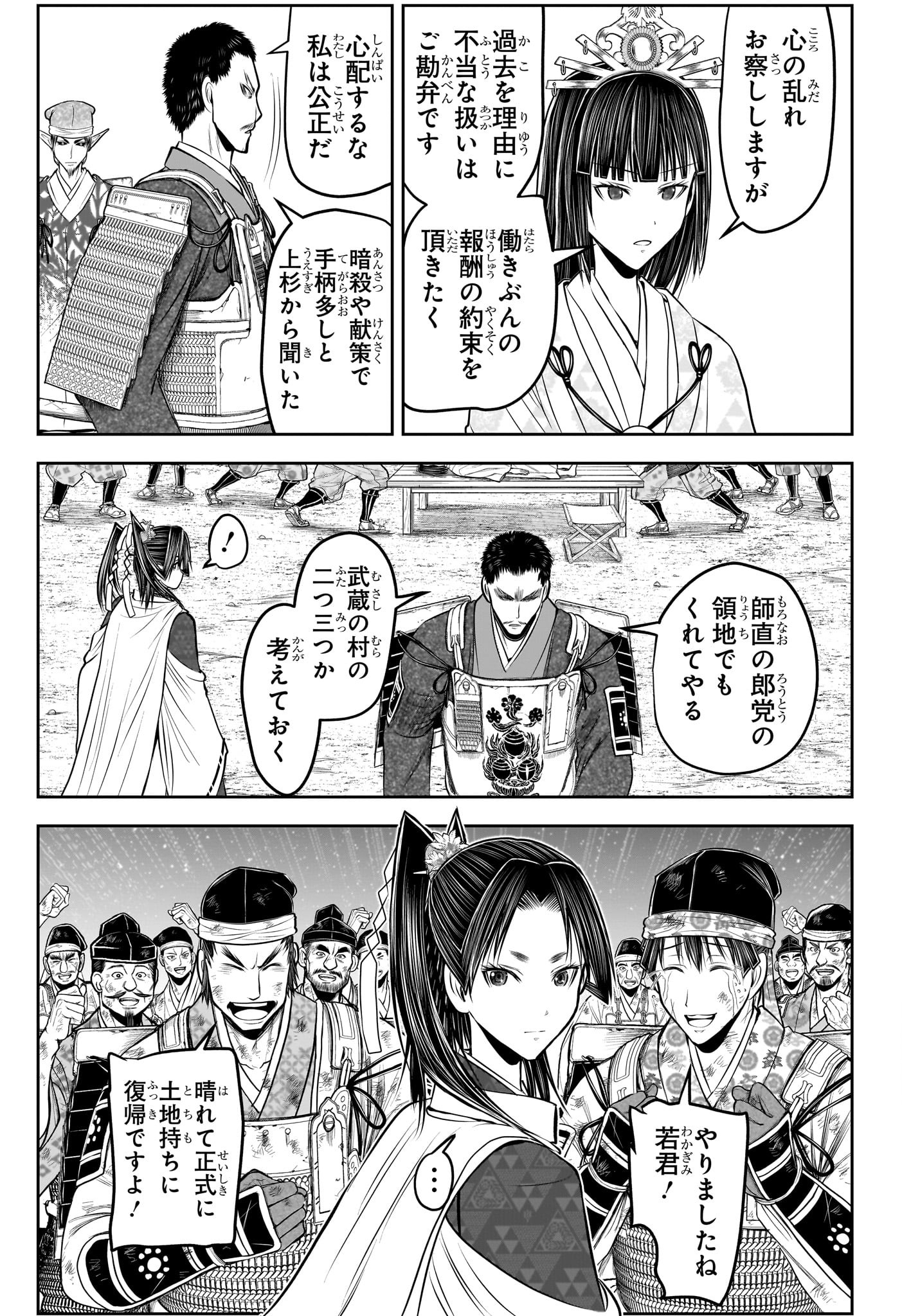逃げ上手の若君 Chap 206 - Next Chap 207