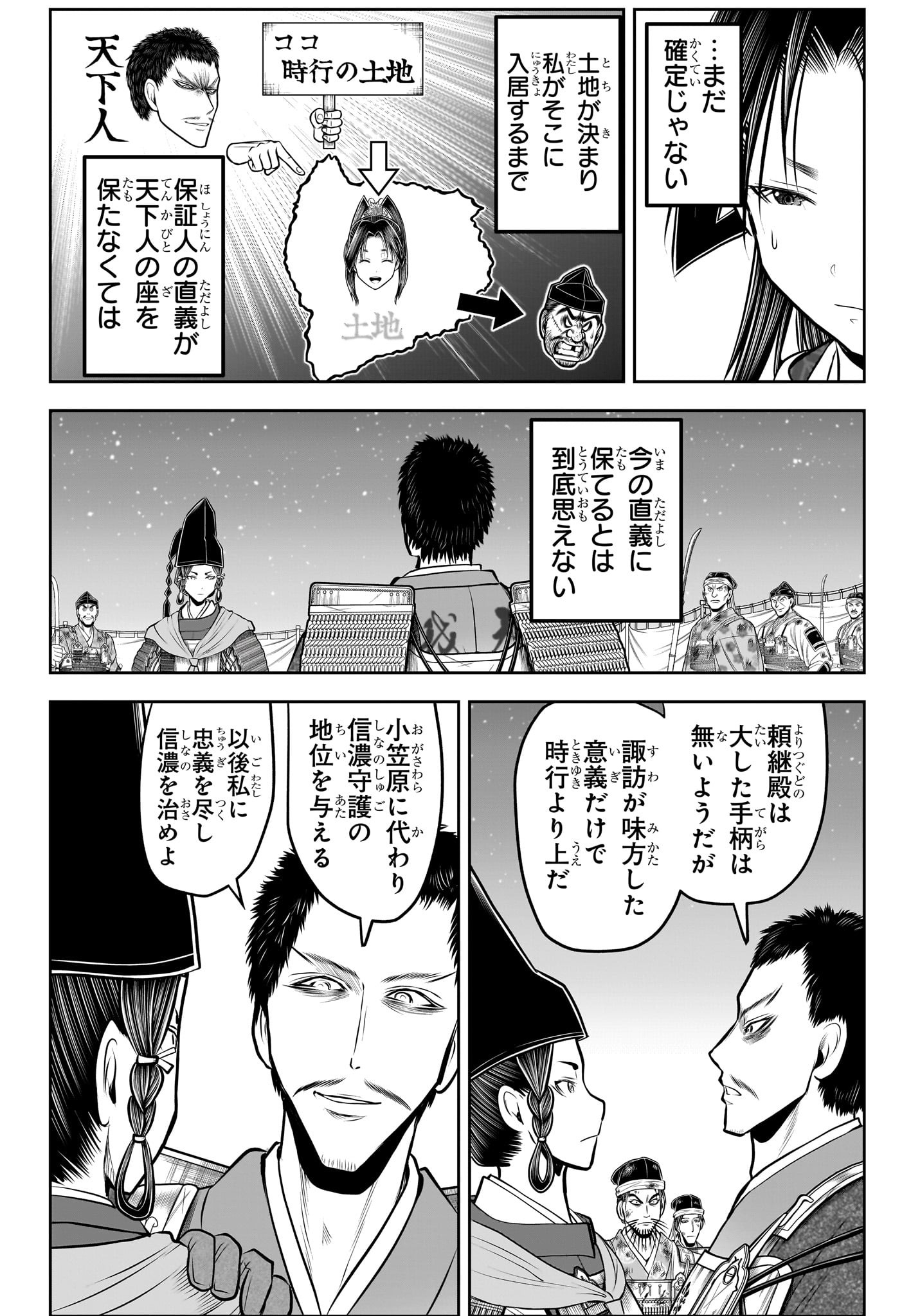 逃げ上手の若君 Chap 206 - Next Chap 207