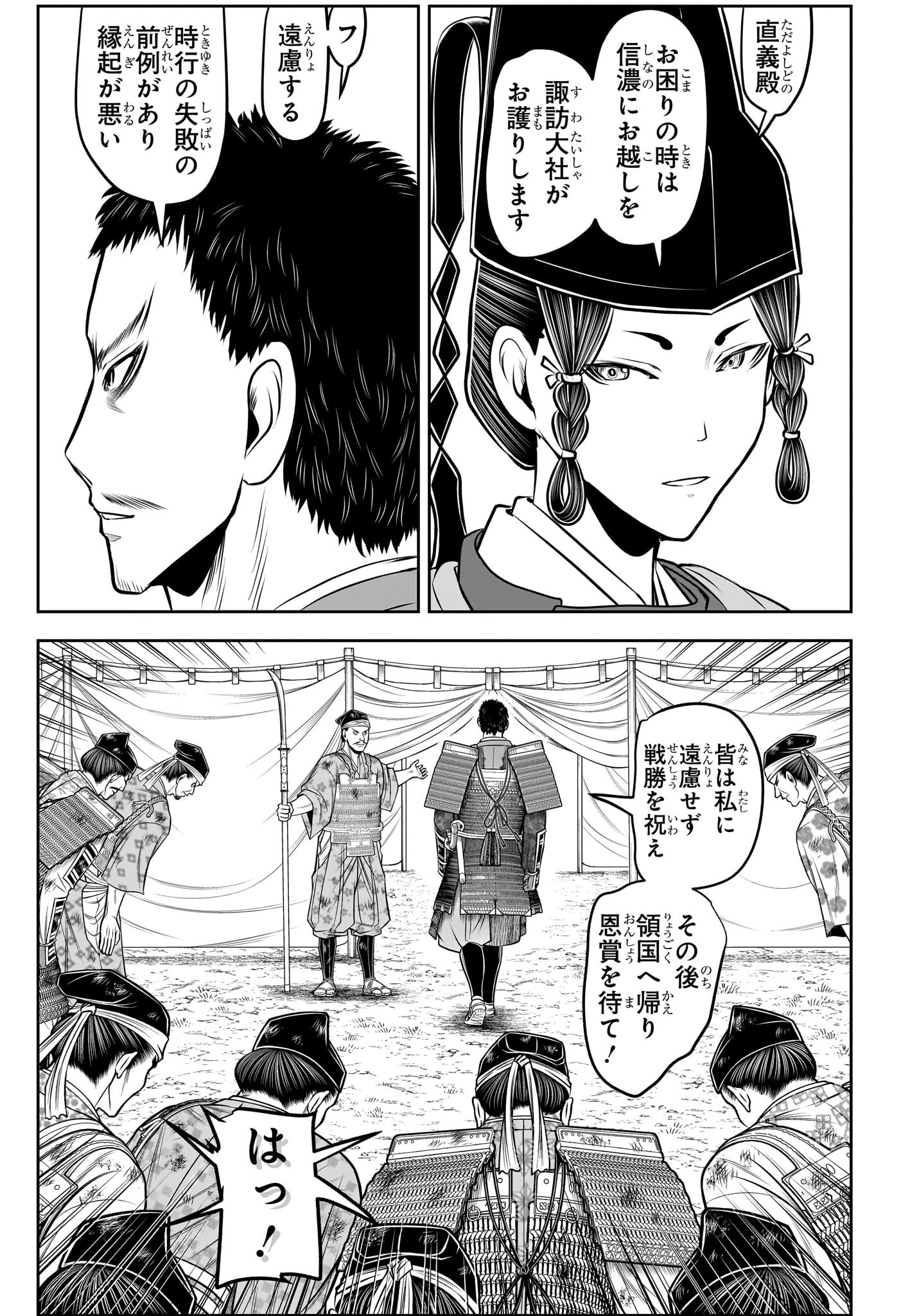 逃げ上手の若君 Chap 206 - Next Chap 207