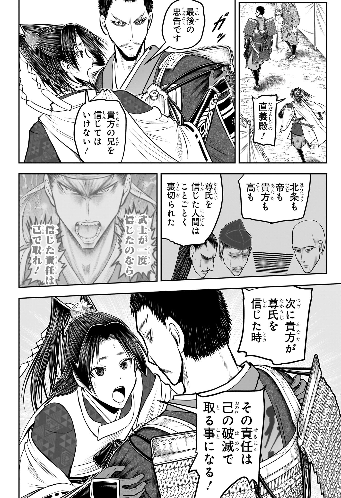 逃げ上手の若君 Chap 206 - Next Chap 207