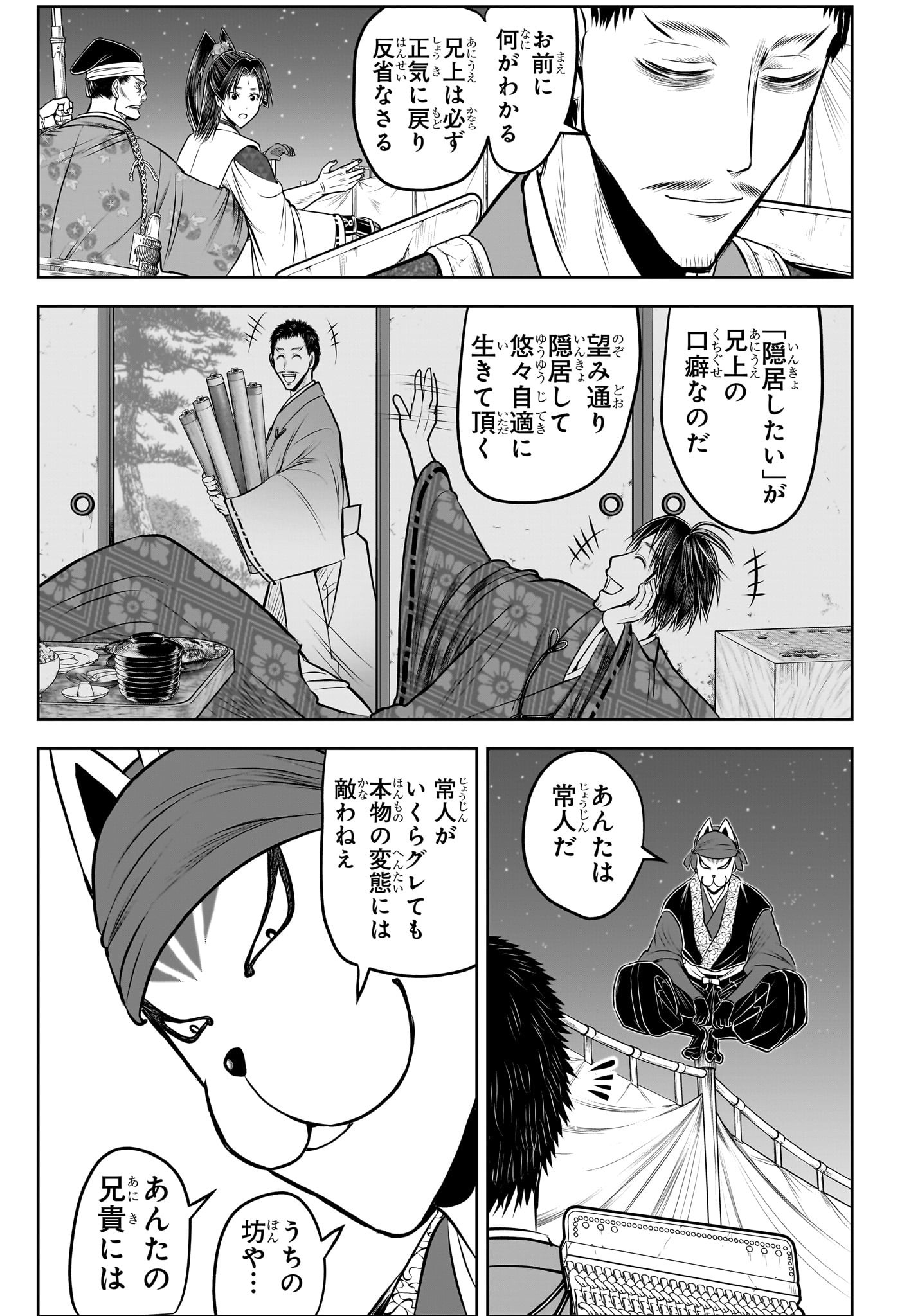 逃げ上手の若君 Chap 206 - Next Chap 207