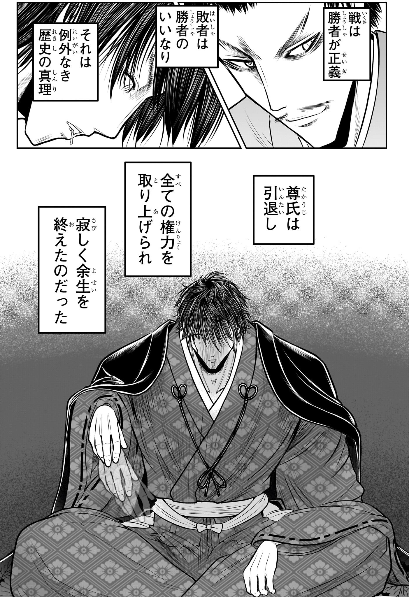 逃げ上手の若君 Chap 207 - Next Chap 208