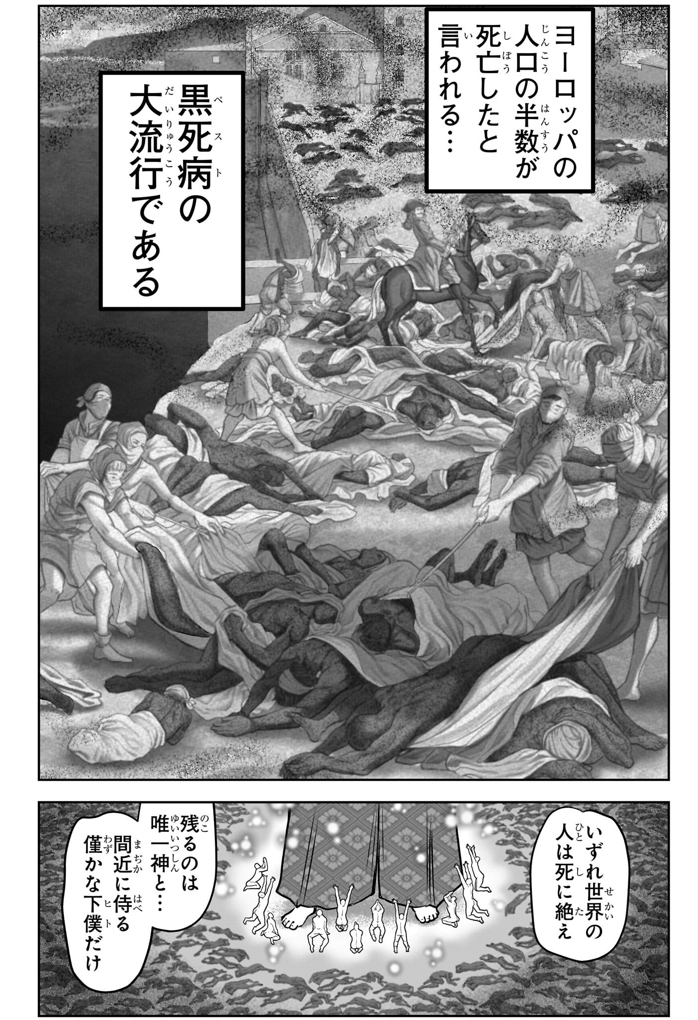 逃げ上手の若君 Chap 207 - Next Chap 208