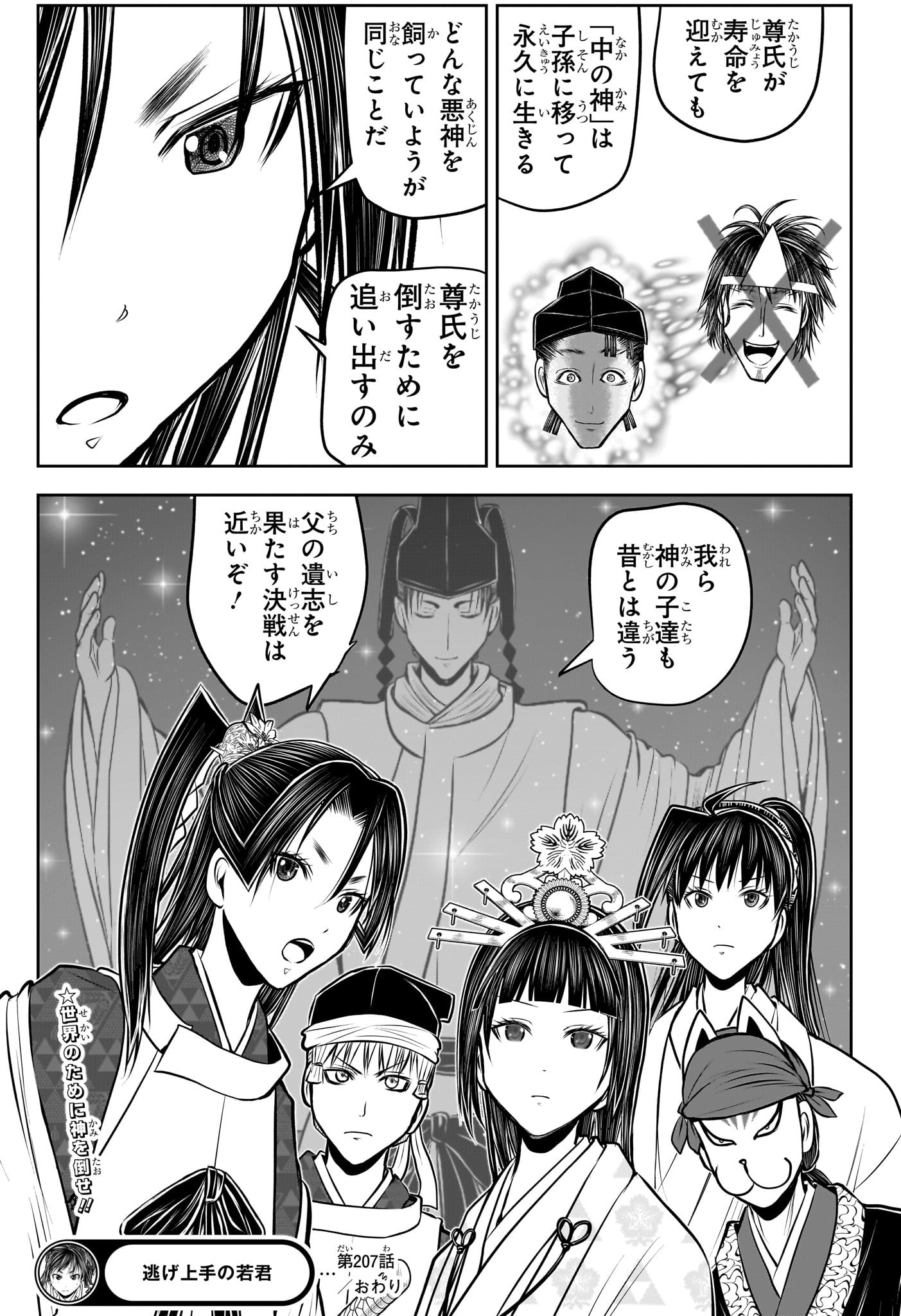 逃げ上手の若君 Chap 207 - Next Chap 208