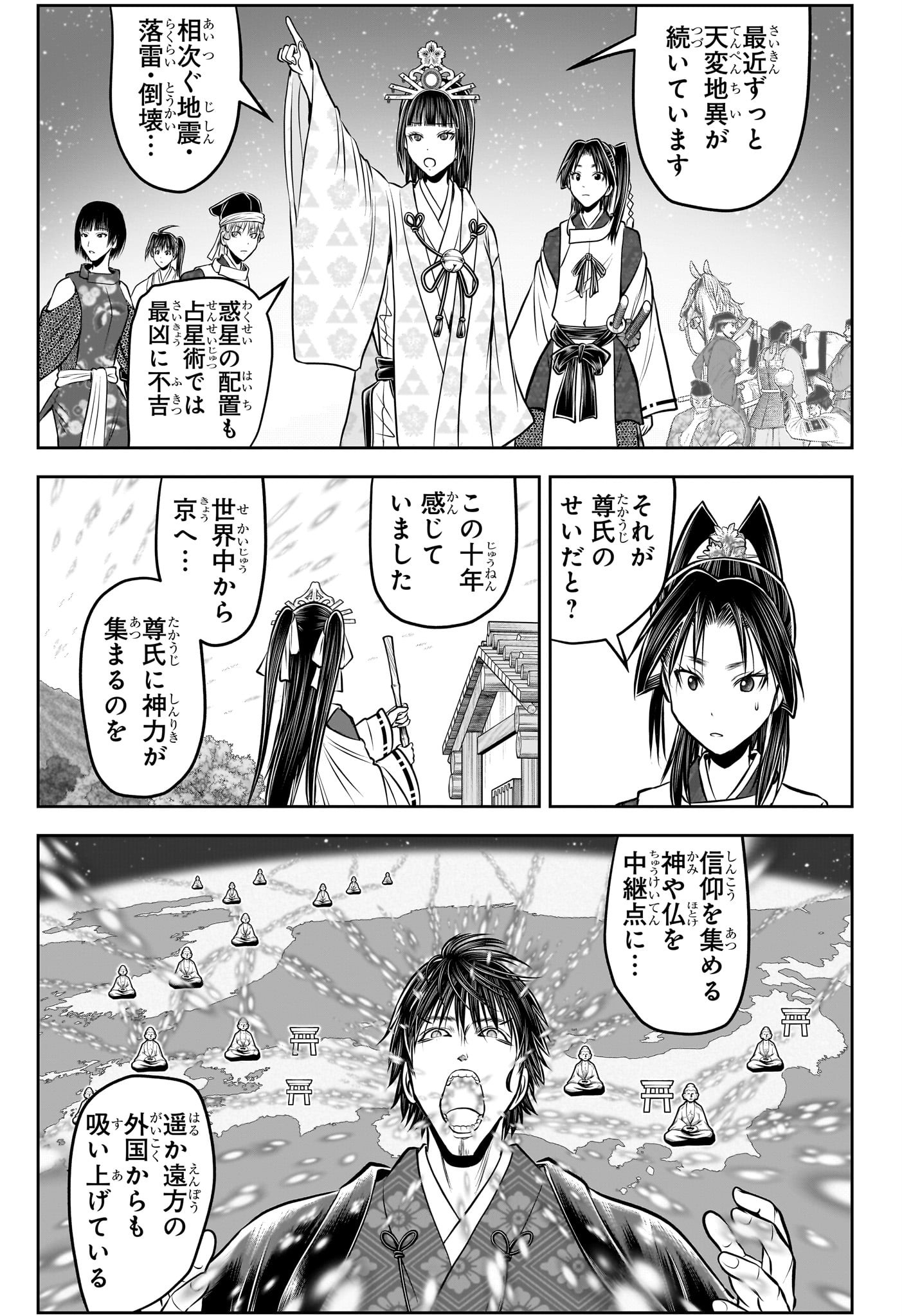 逃げ上手の若君 Chap 207 - Next Chap 208
