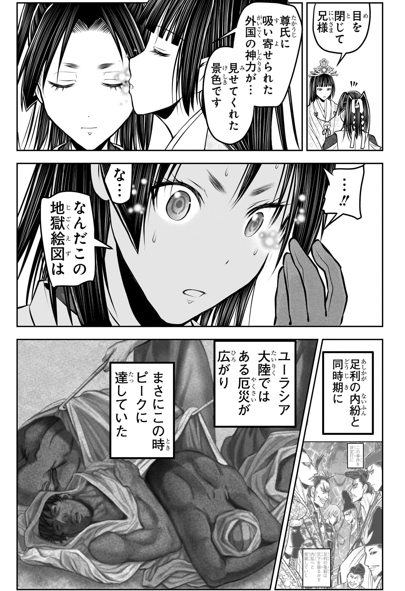 逃げ上手の若君 Chap 207 - Next Chap 208