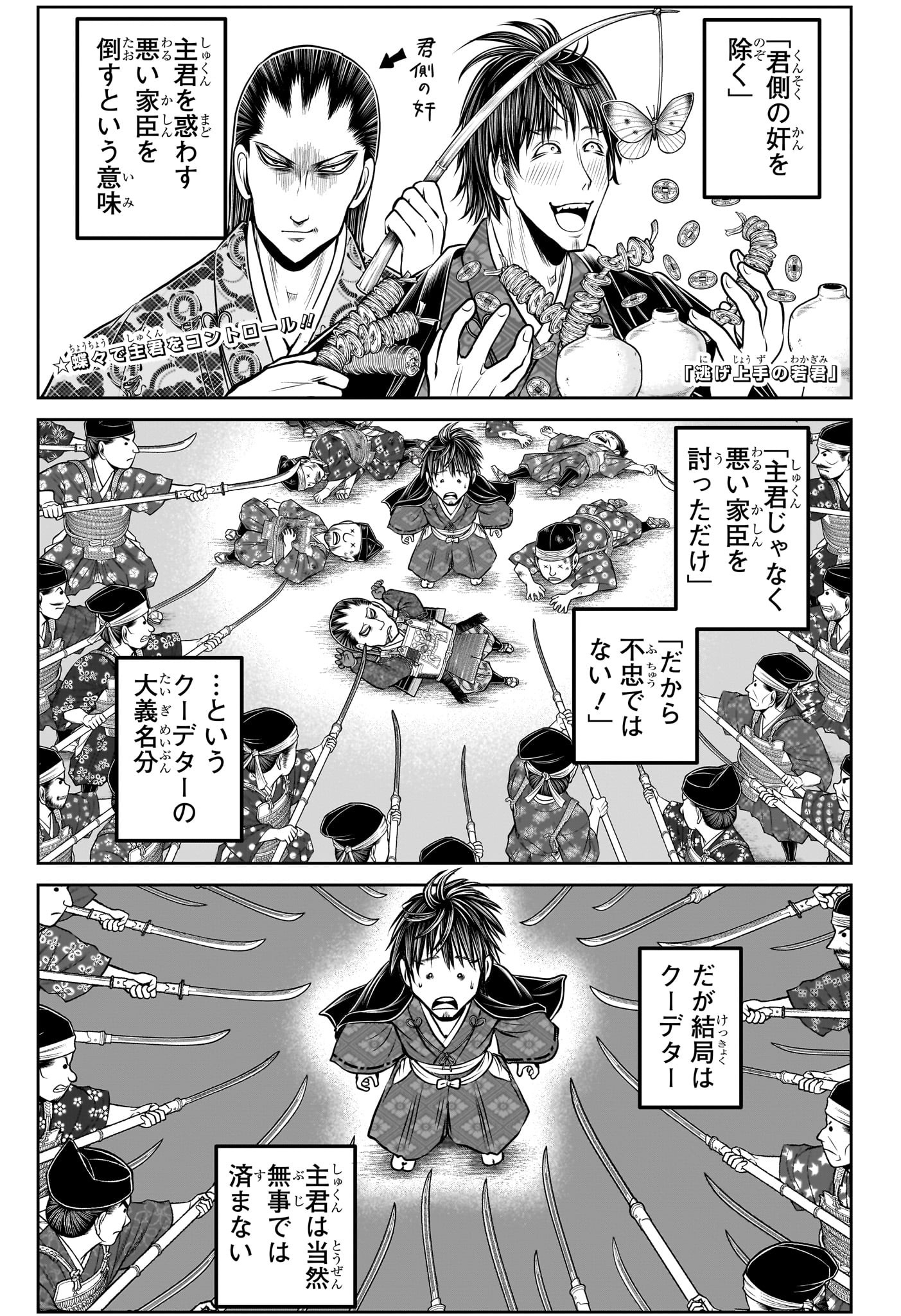 逃げ上手の若君 Chap 207 - Next Chap 208