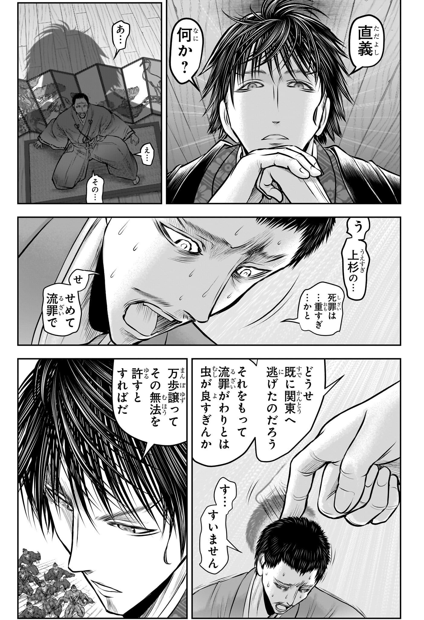 逃げ上手の若君 Chap 207 - Next Chap 208