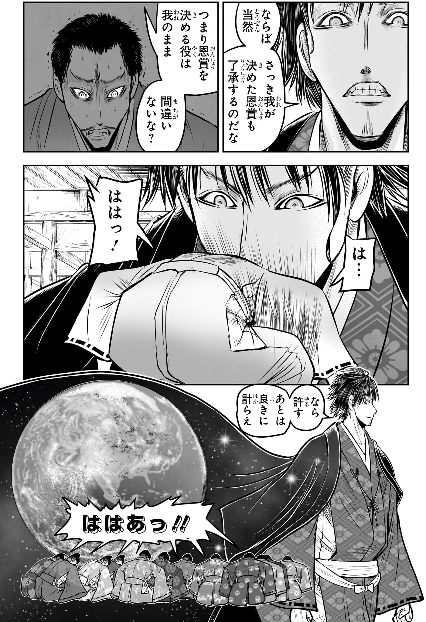 逃げ上手の若君 Chap 207 - Next Chap 208