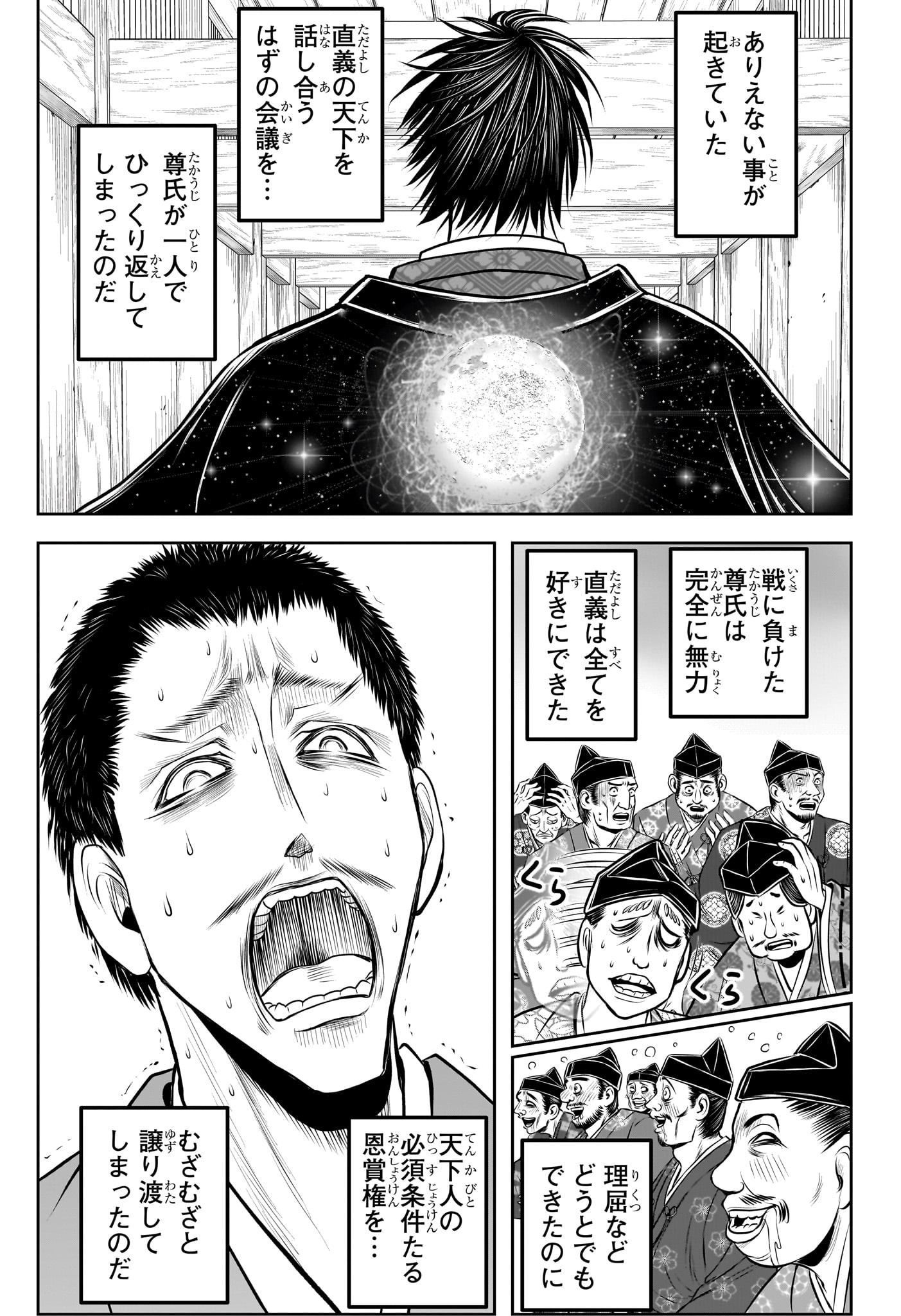 逃げ上手の若君 Chap 207 - Next Chap 208
