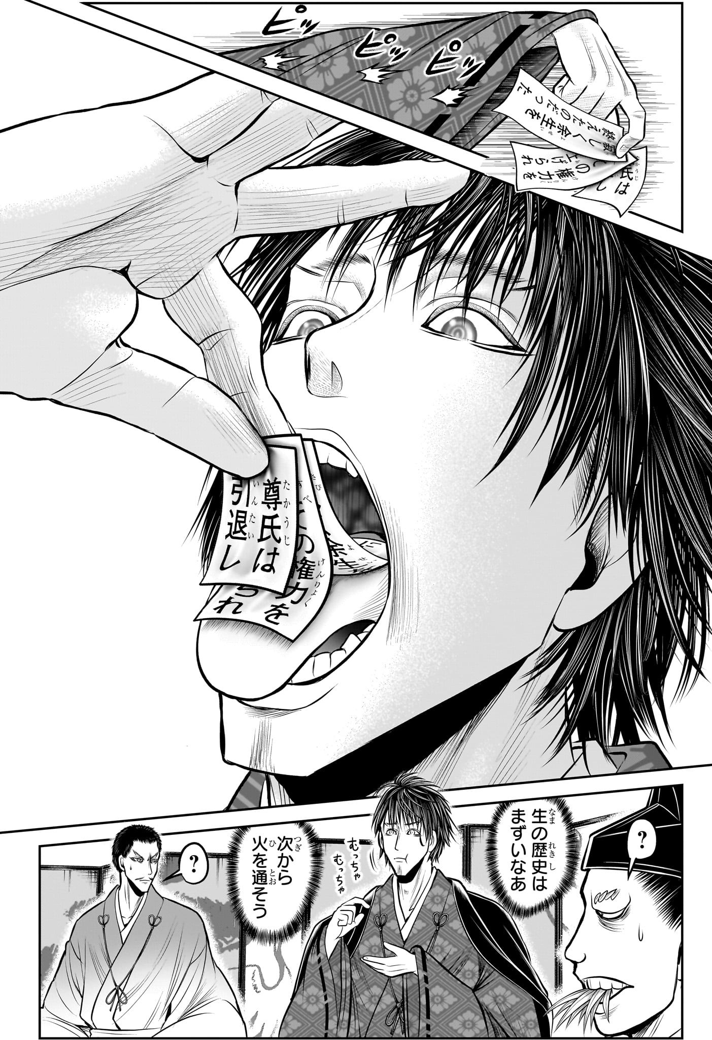 逃げ上手の若君 Chap 207 - Next Chap 208