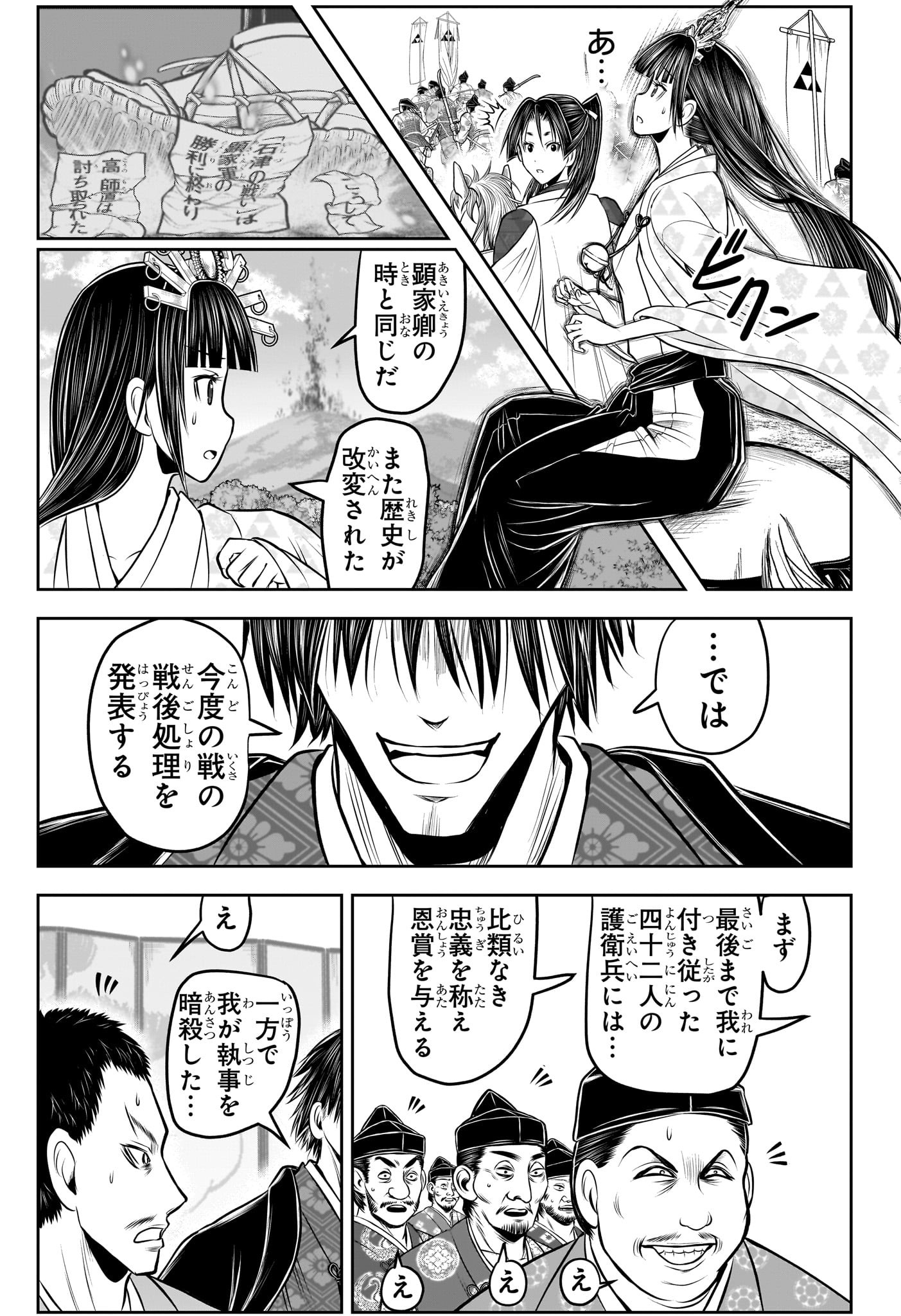 逃げ上手の若君 Chap 207 - Next Chap 208