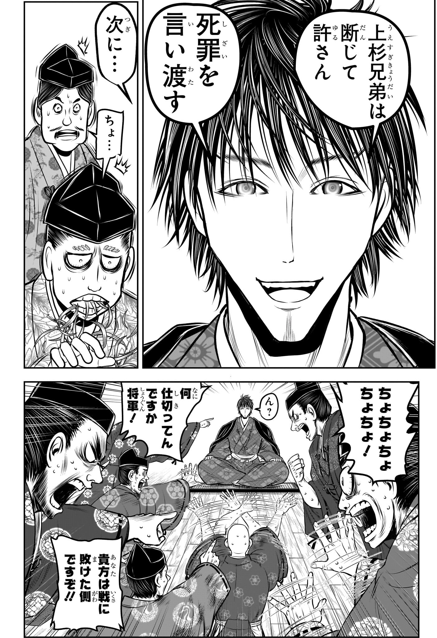 逃げ上手の若君 Chap 207 - Next Chap 208