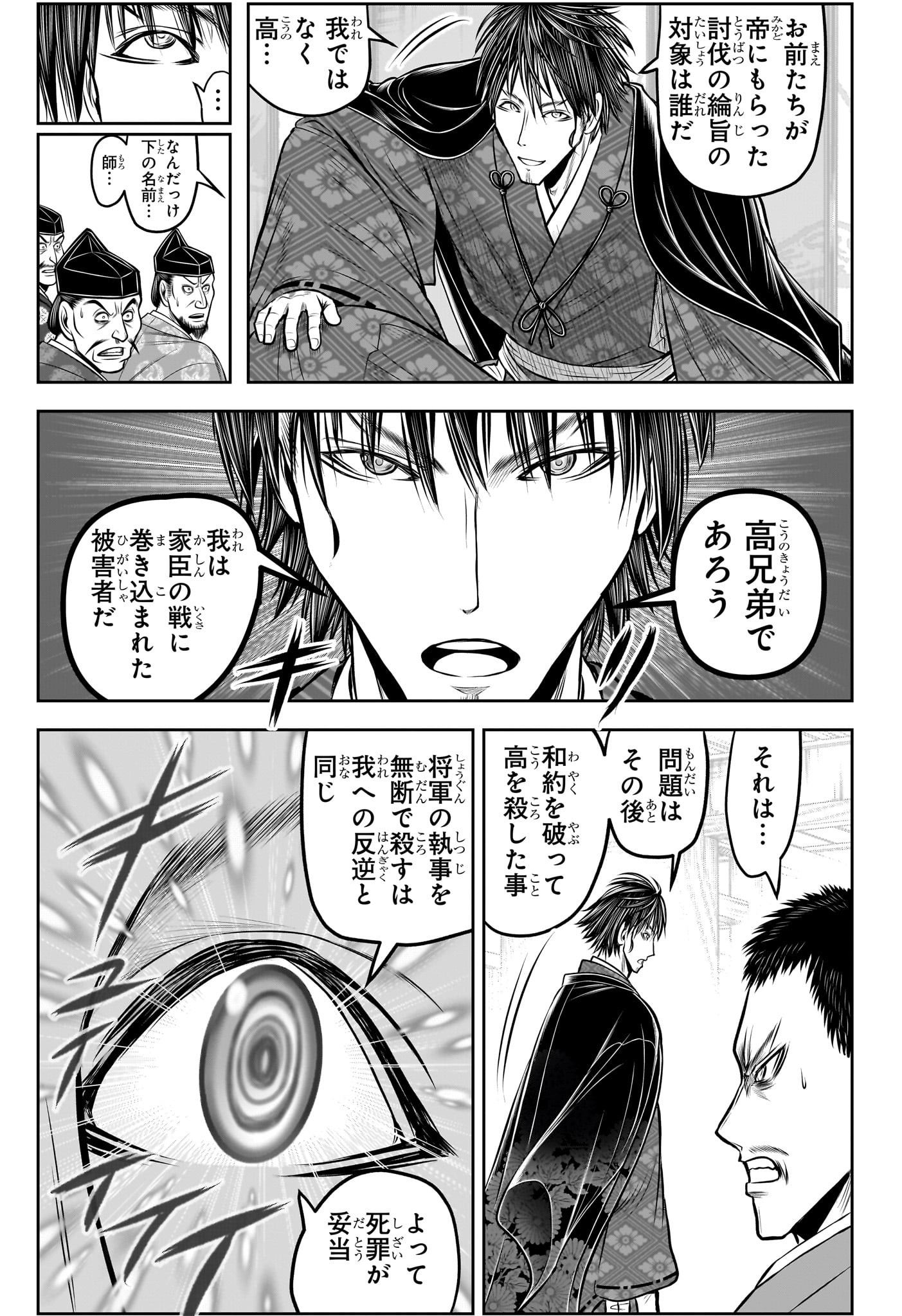 逃げ上手の若君 Chap 207 - Next Chap 208