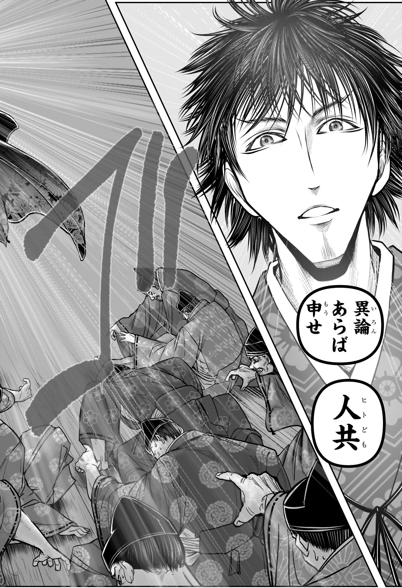 逃げ上手の若君 Chap 207 - Next Chap 208