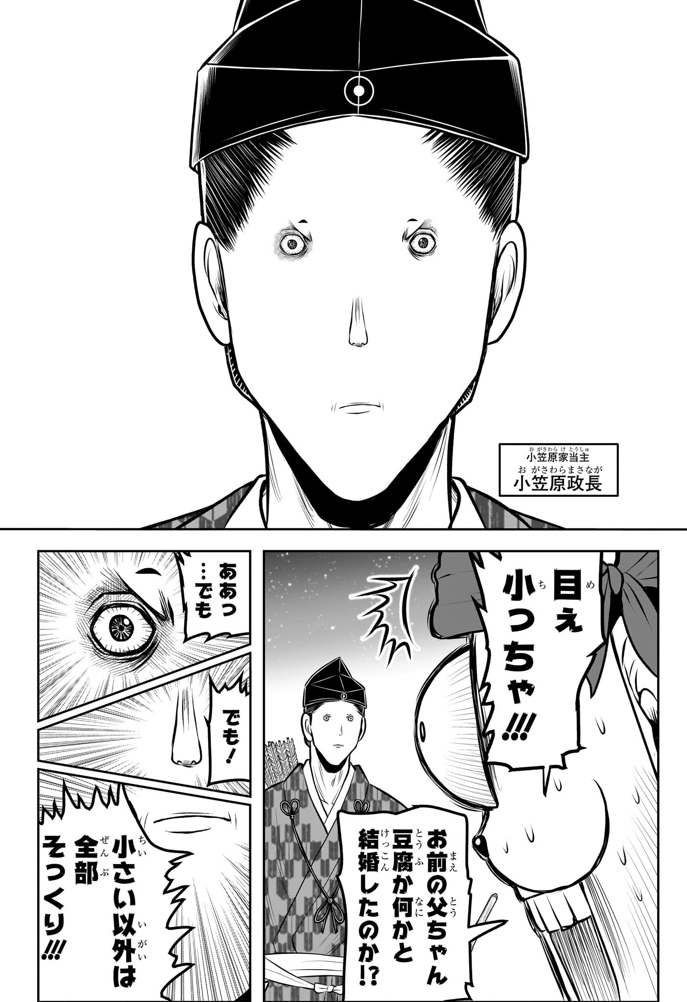 逃げ上手の若君 Chap 208 - Next Chap 209