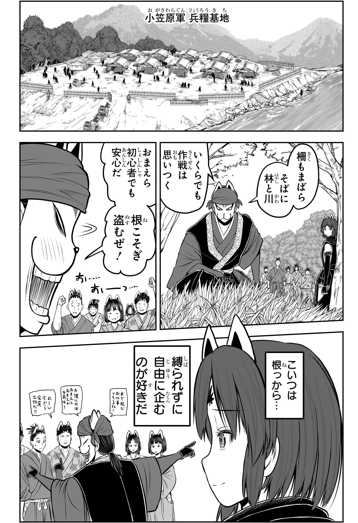 逃げ上手の若君 Chap 208 - Next Chap 209