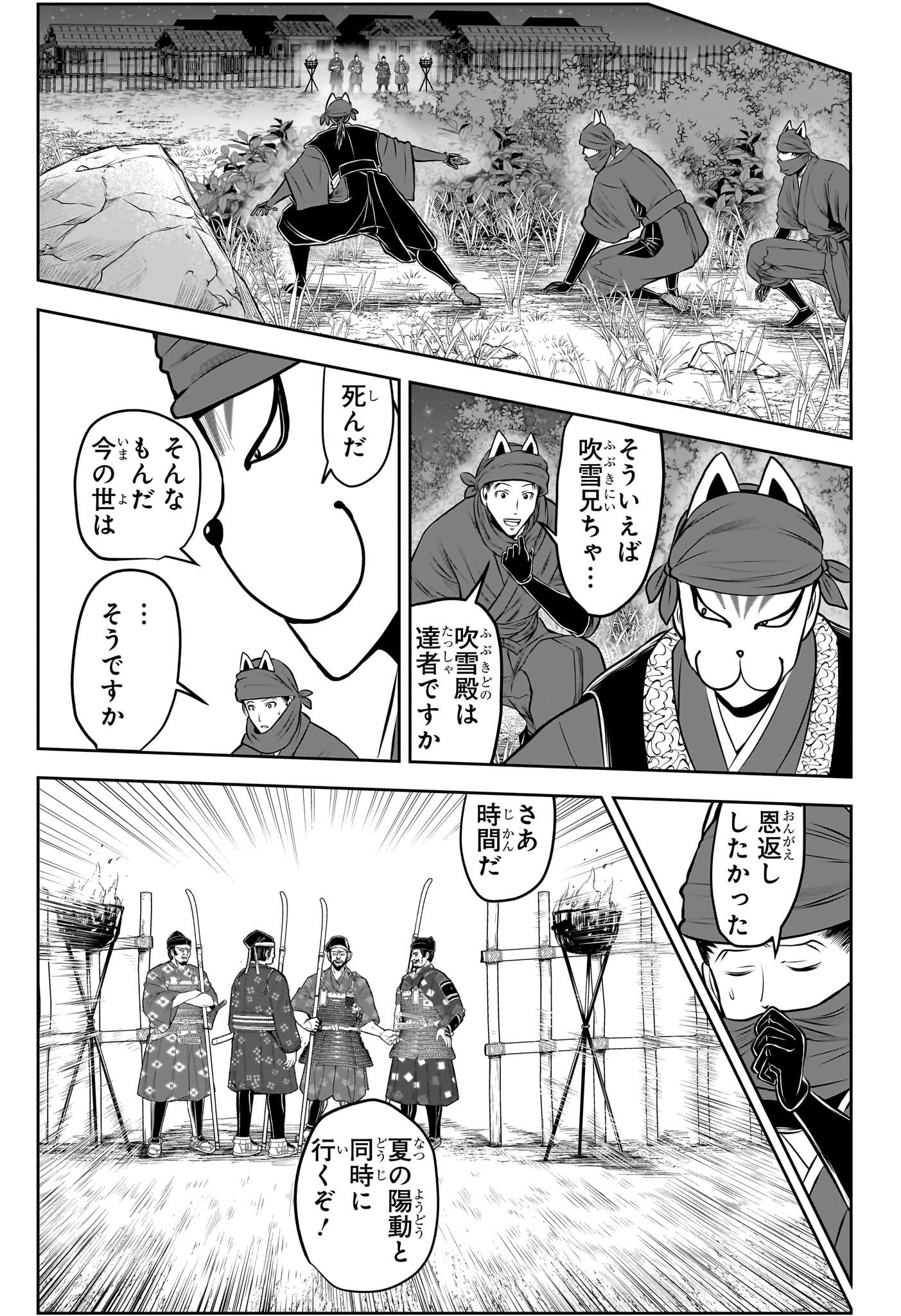 逃げ上手の若君 Chap 208 - Next Chap 209