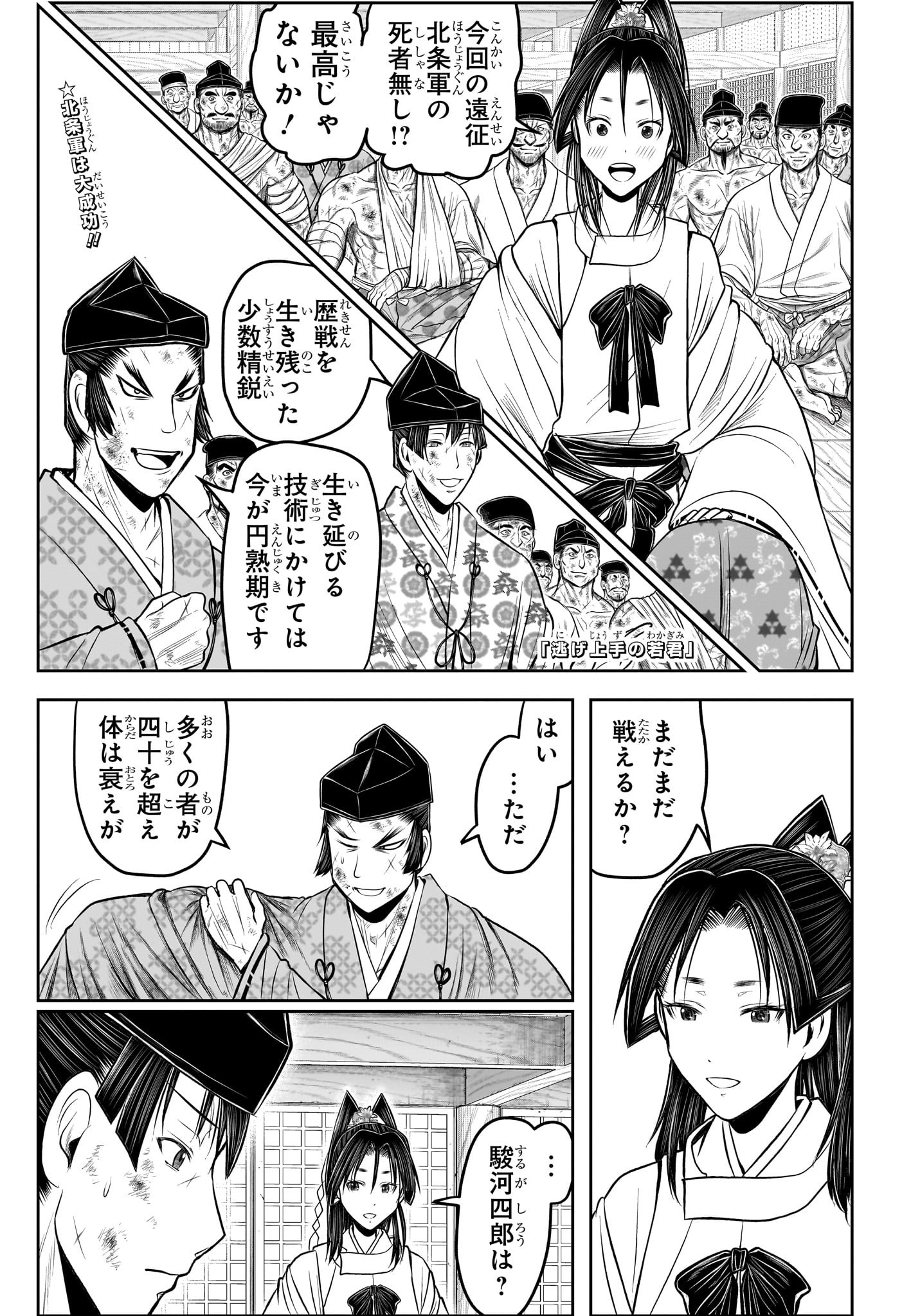 逃げ上手の若君 Chap 208 - Next Chap 209