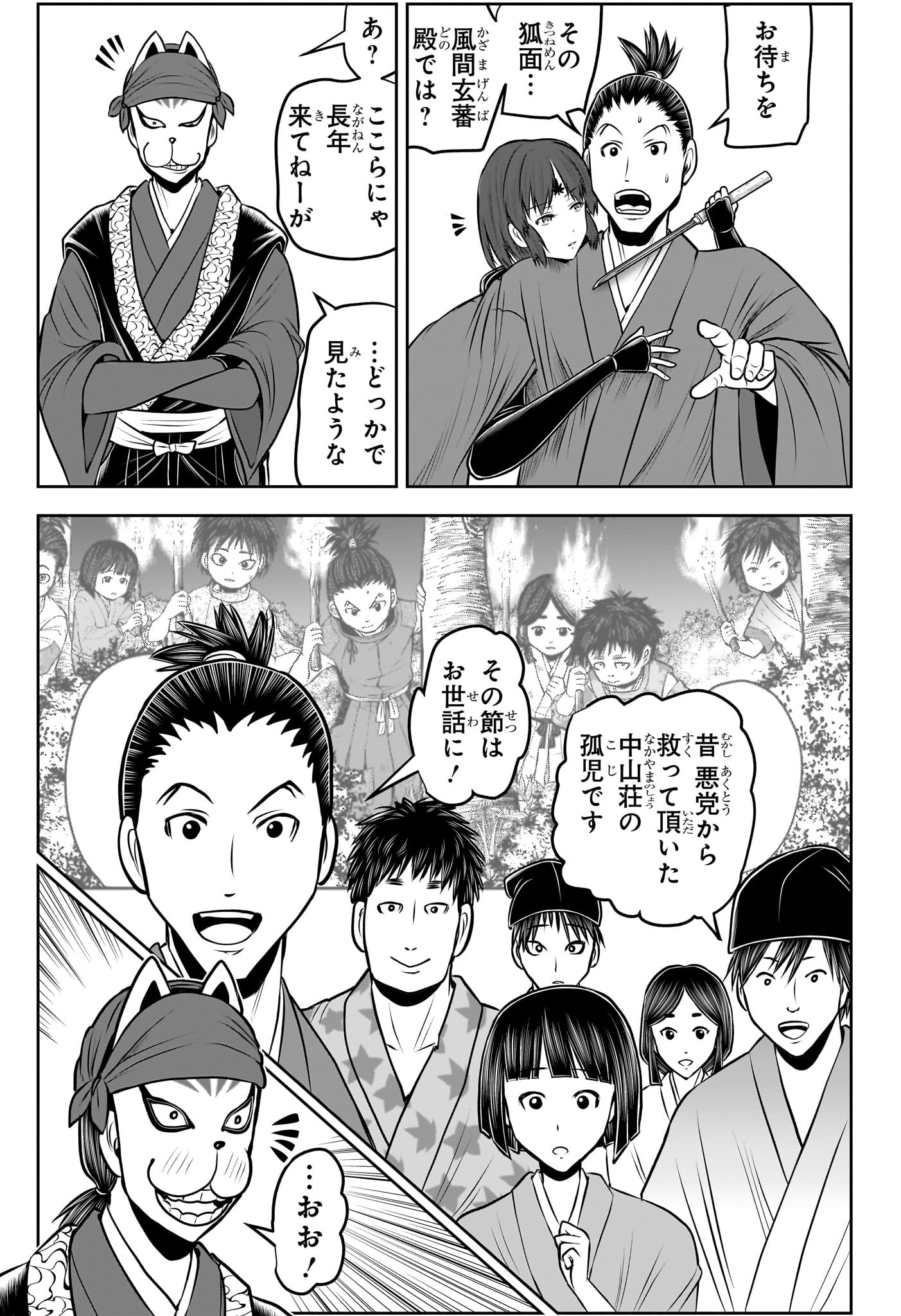 逃げ上手の若君 Chap 208 - Next Chap 209