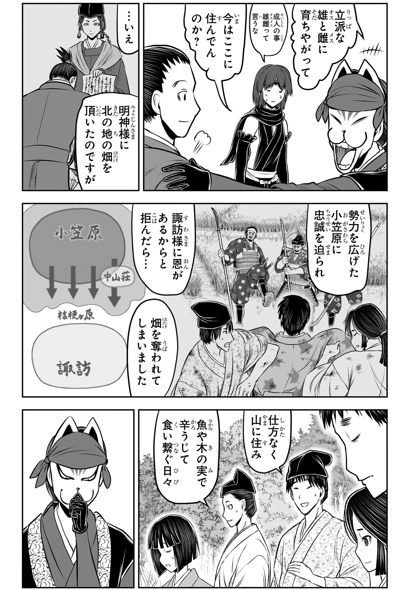 逃げ上手の若君 Chap 208 - Next Chap 209