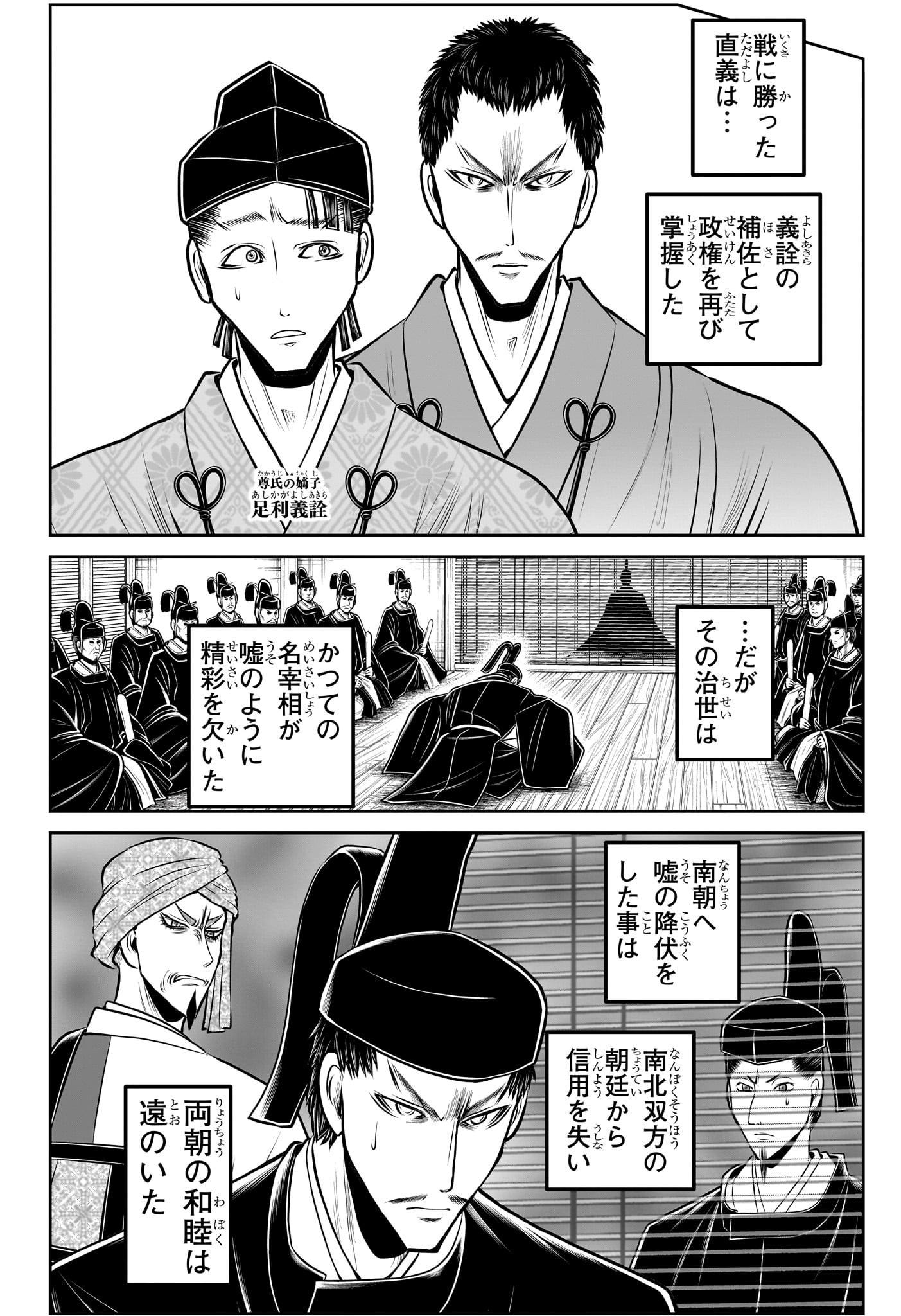 逃げ上手の若君 Chap 208 - Next Chap 209