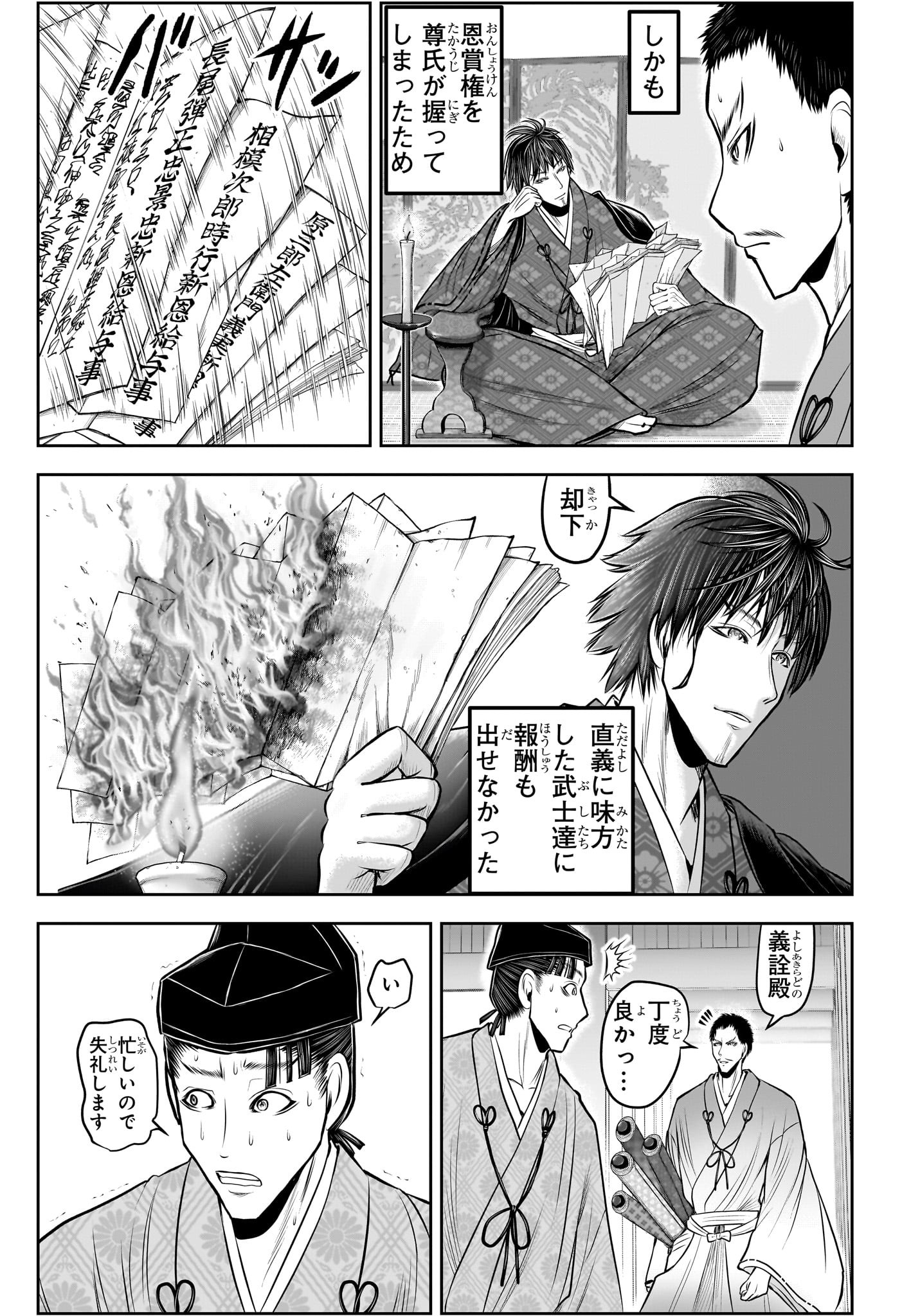 逃げ上手の若君 Chap 208 - Next Chap 209