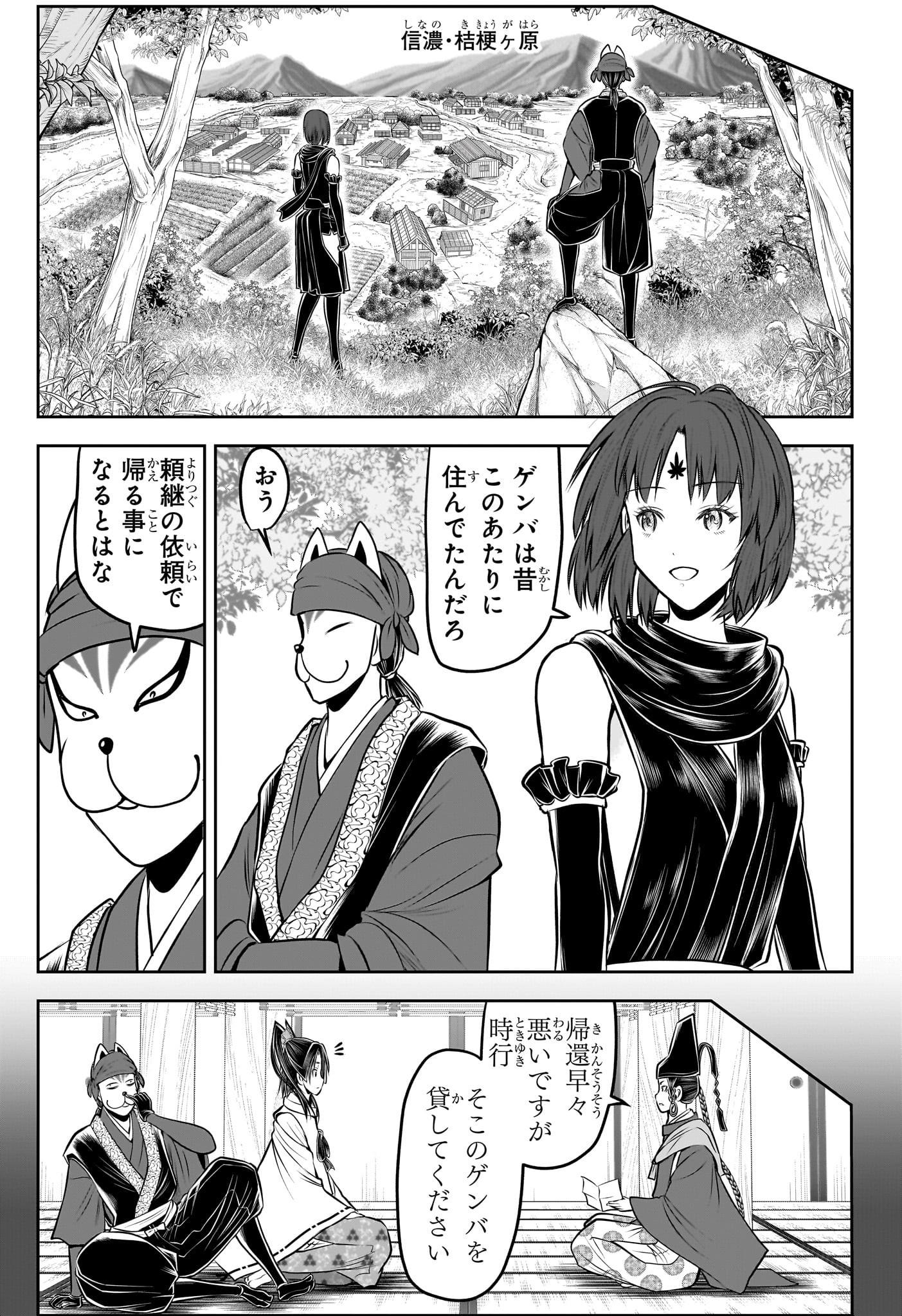 逃げ上手の若君 Chap 208 - Next Chap 209