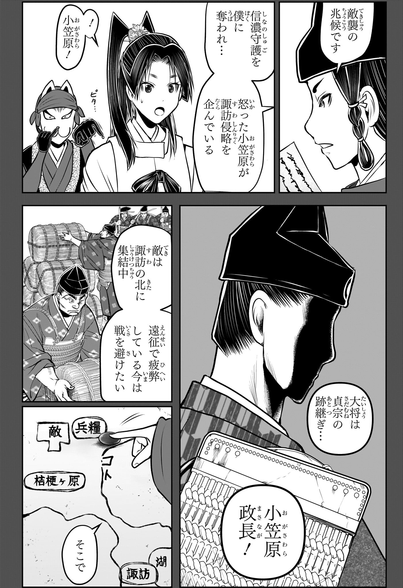 逃げ上手の若君 Chap 208 - Next Chap 209