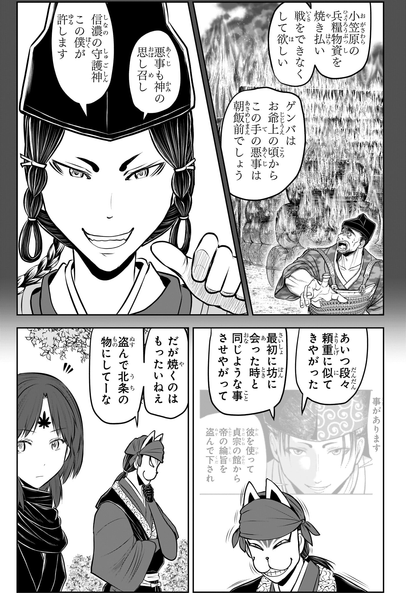 逃げ上手の若君 Chap 208 - Next Chap 209