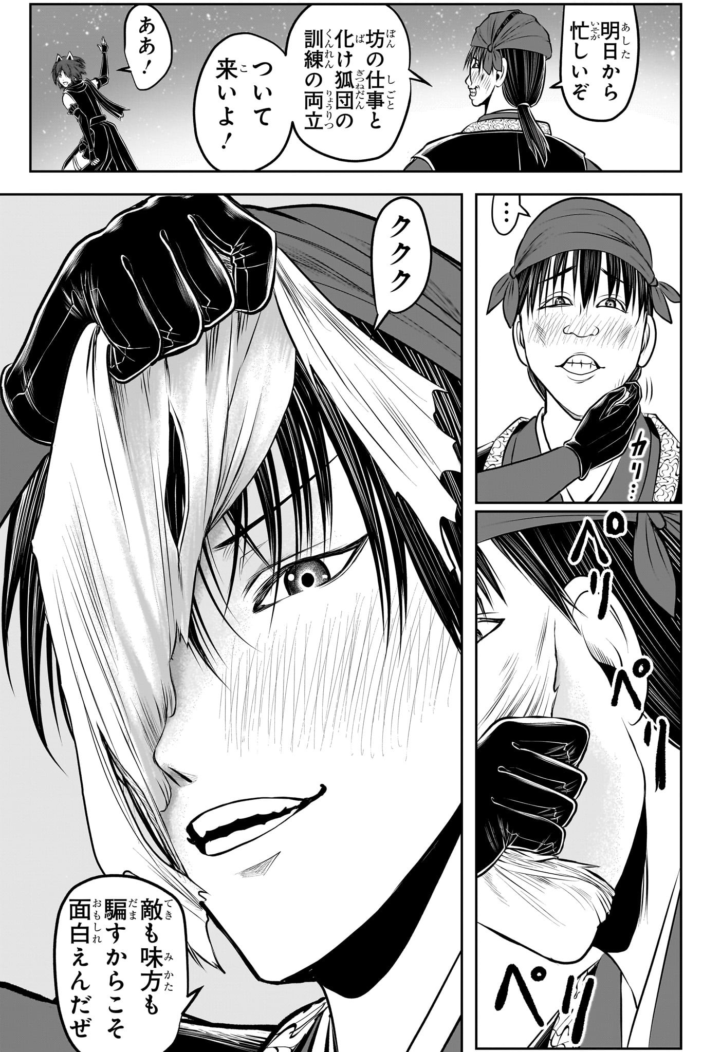 逃げ上手の若君 Chap 209 - Next Chap 210