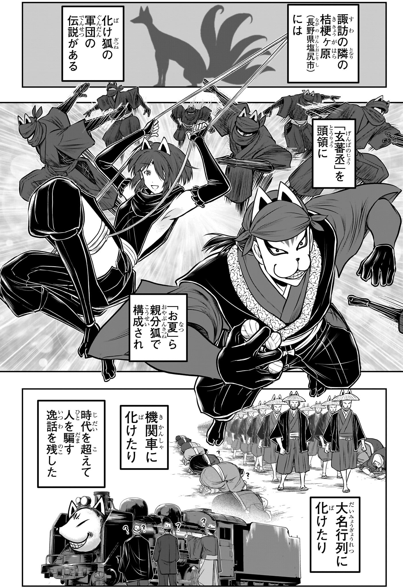 逃げ上手の若君 Chap 209 - Next Chap 210