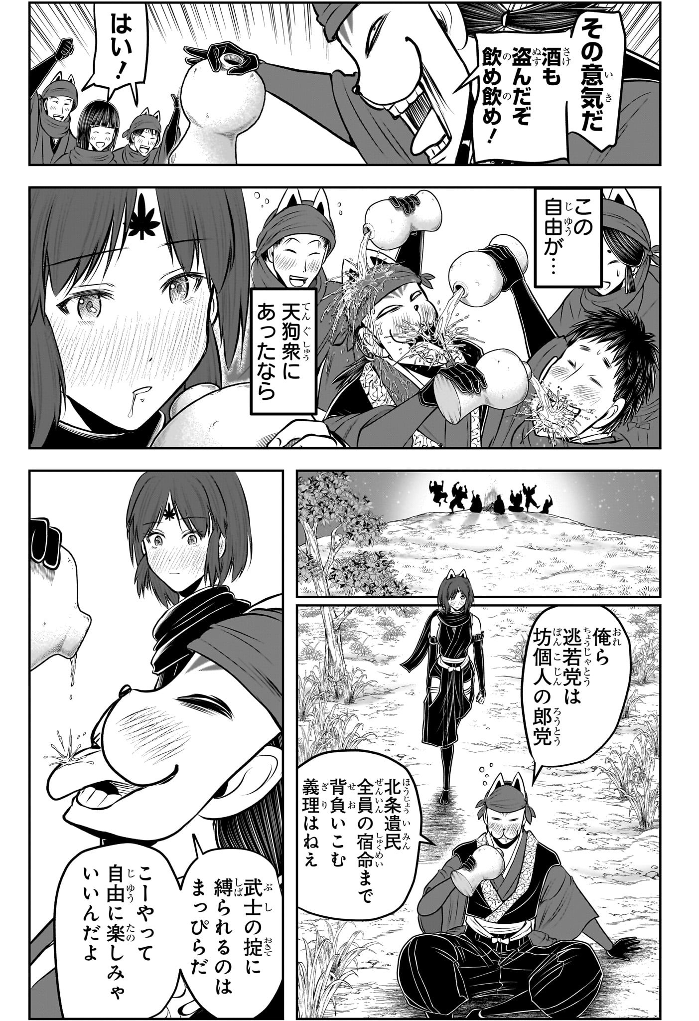 逃げ上手の若君 Chap 209 - Next Chap 210